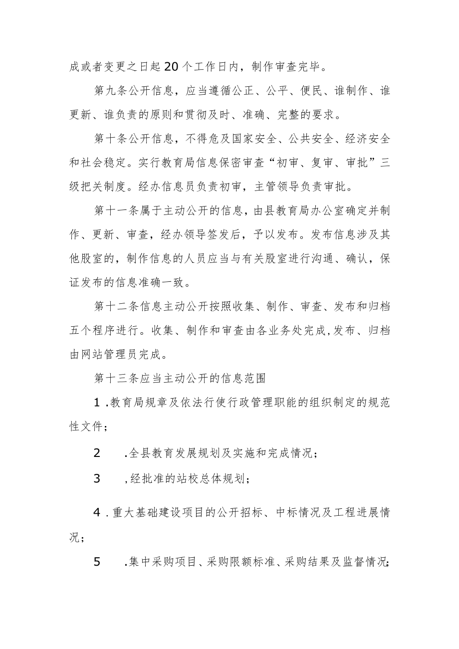 教育局信息公开制度.docx_第2页