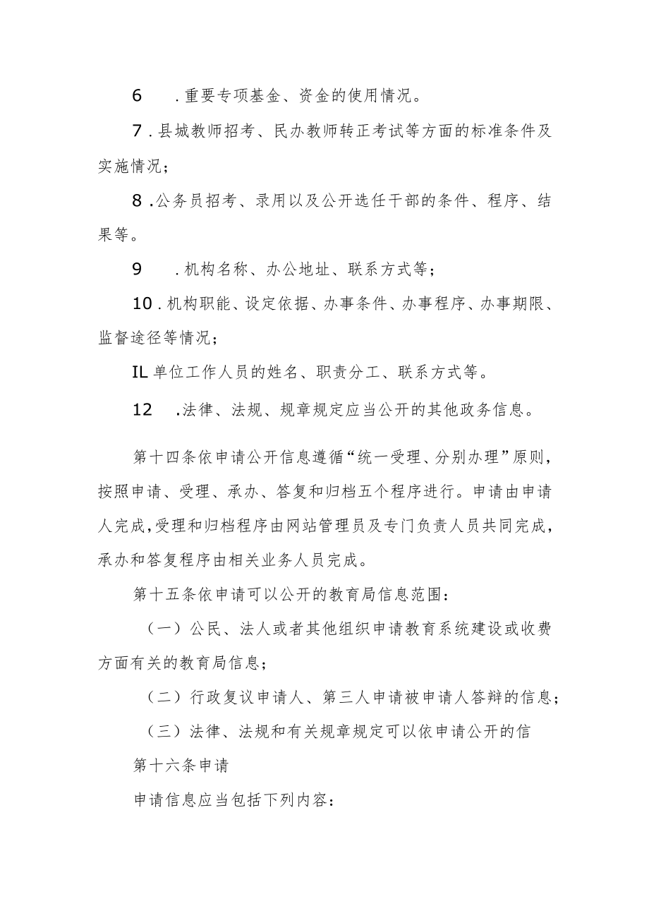 教育局信息公开制度.docx_第3页