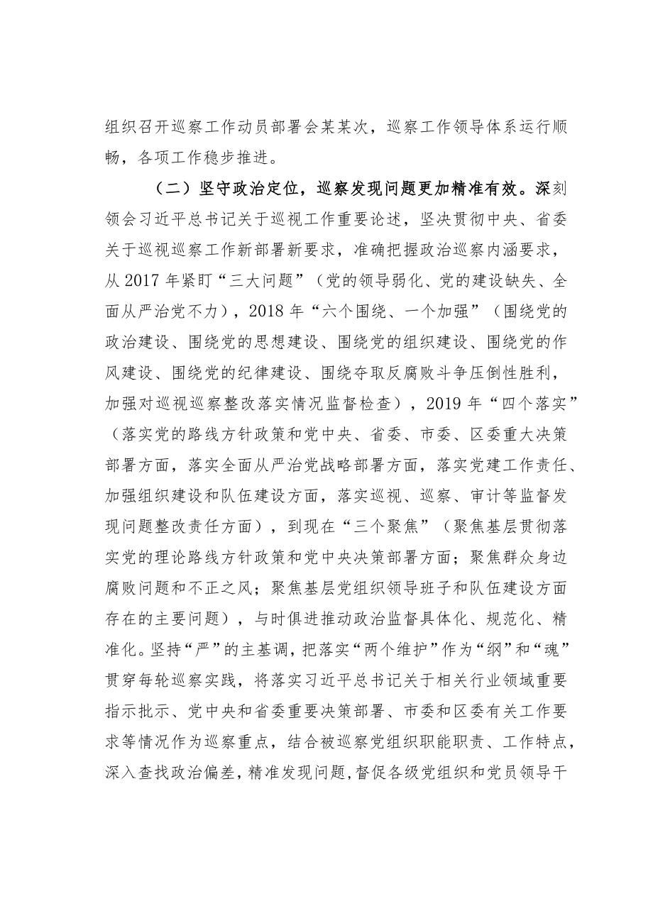 某某区委任期内五年巡察工作实践启示及下步工作规划.docx_第3页