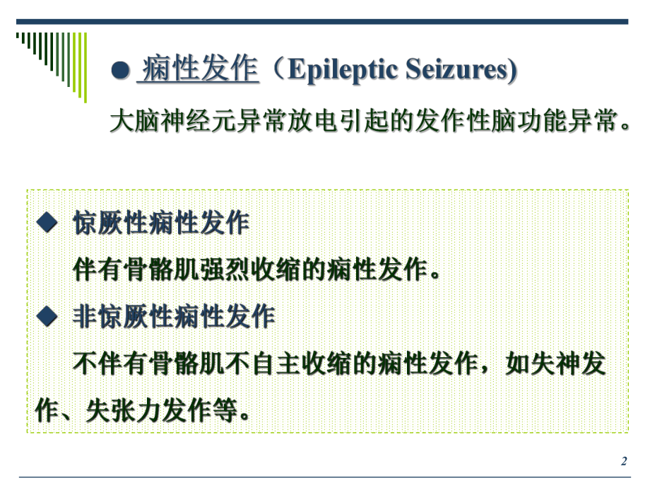 小儿惊厥(09专升本).ppt_第2页