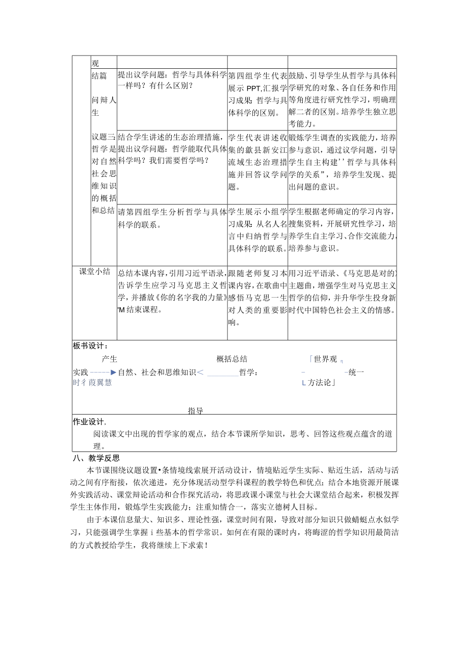 时代精神的精华 第一单元第一课时.docx_第3页