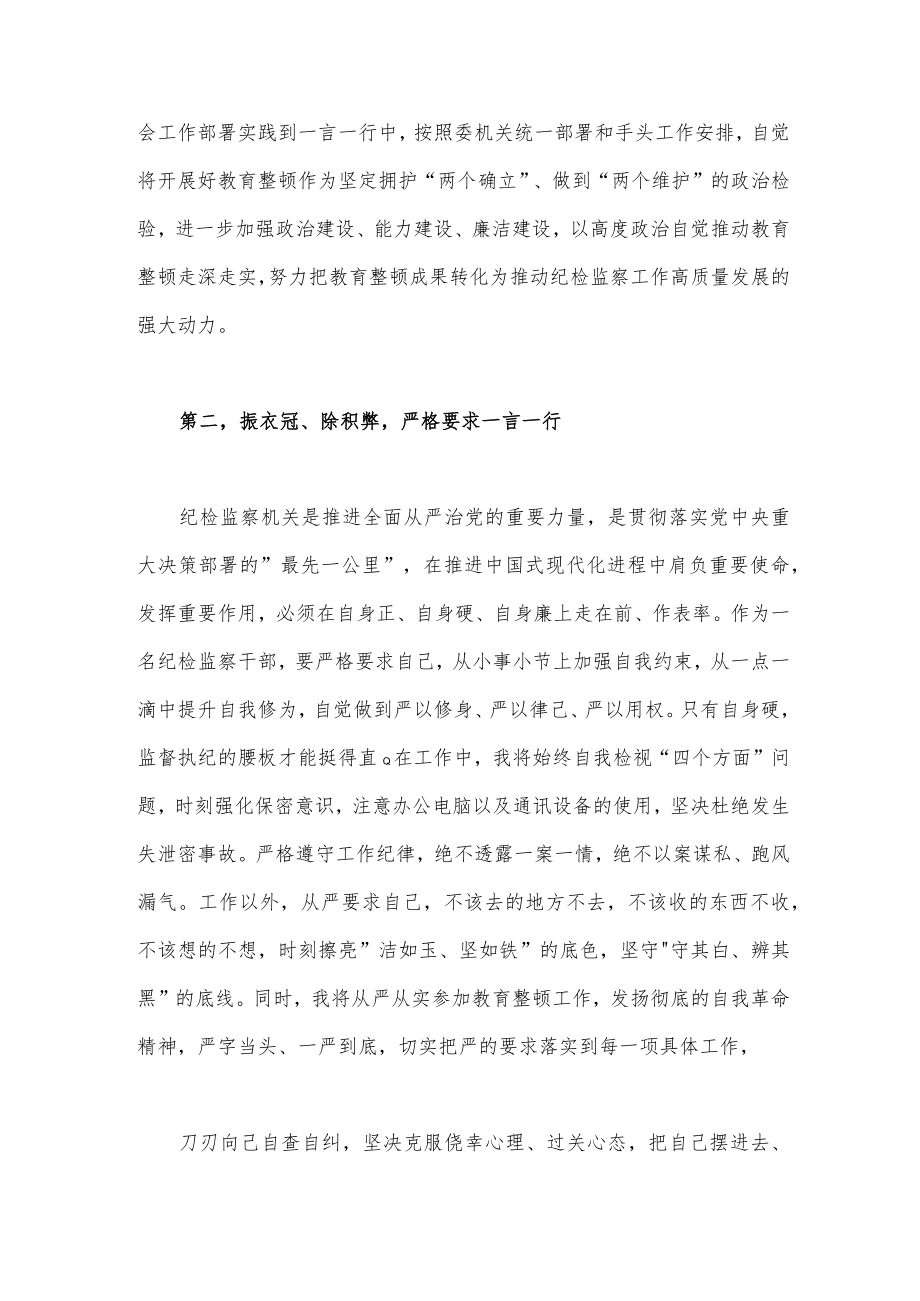 2023年纪检监察干部队伍教育整顿交流发言材料1880字范文.docx_第2页