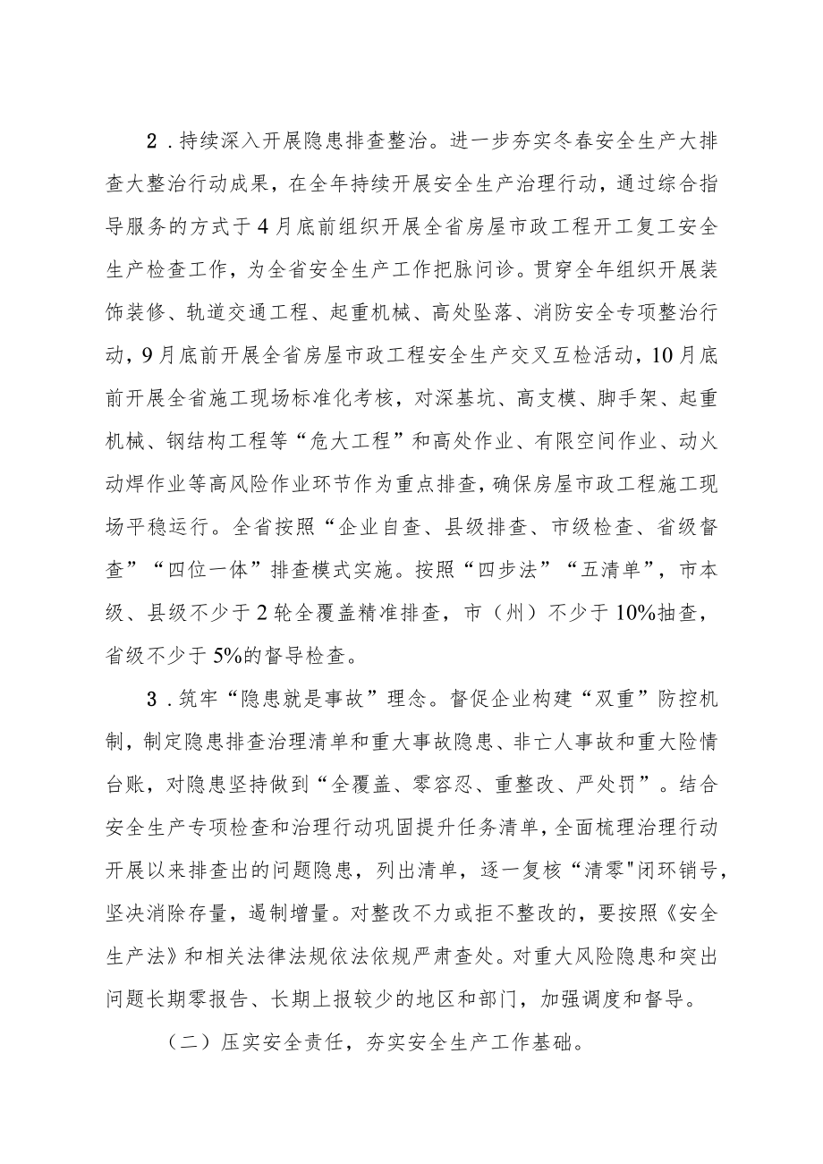 房屋市政工程安全生产治理行动巩固提升工作方案.docx_第2页