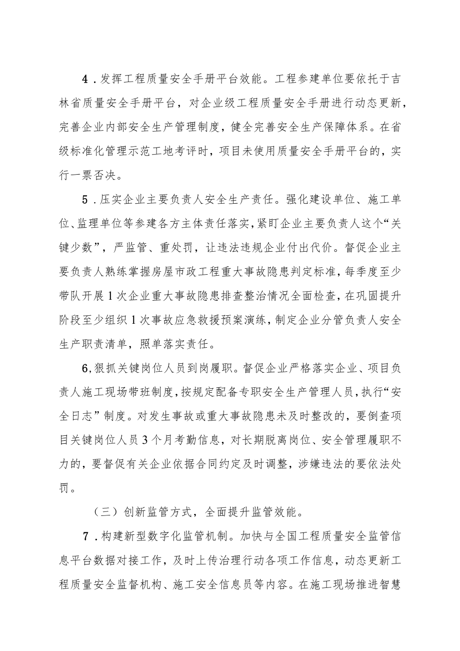 房屋市政工程安全生产治理行动巩固提升工作方案.docx_第3页