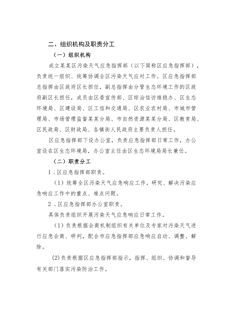 某某区污染天气应急预案.docx_第3页