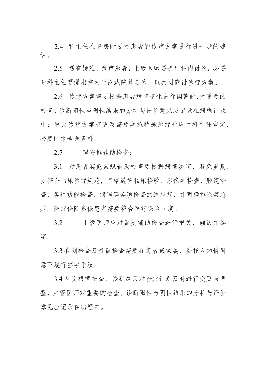 妇幼保健院住院患者诊疗方案确认管理制度.docx_第2页