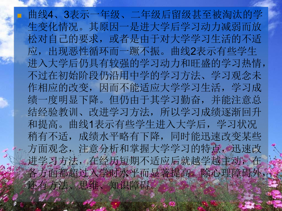 大学生学习方法.ppt_第3页