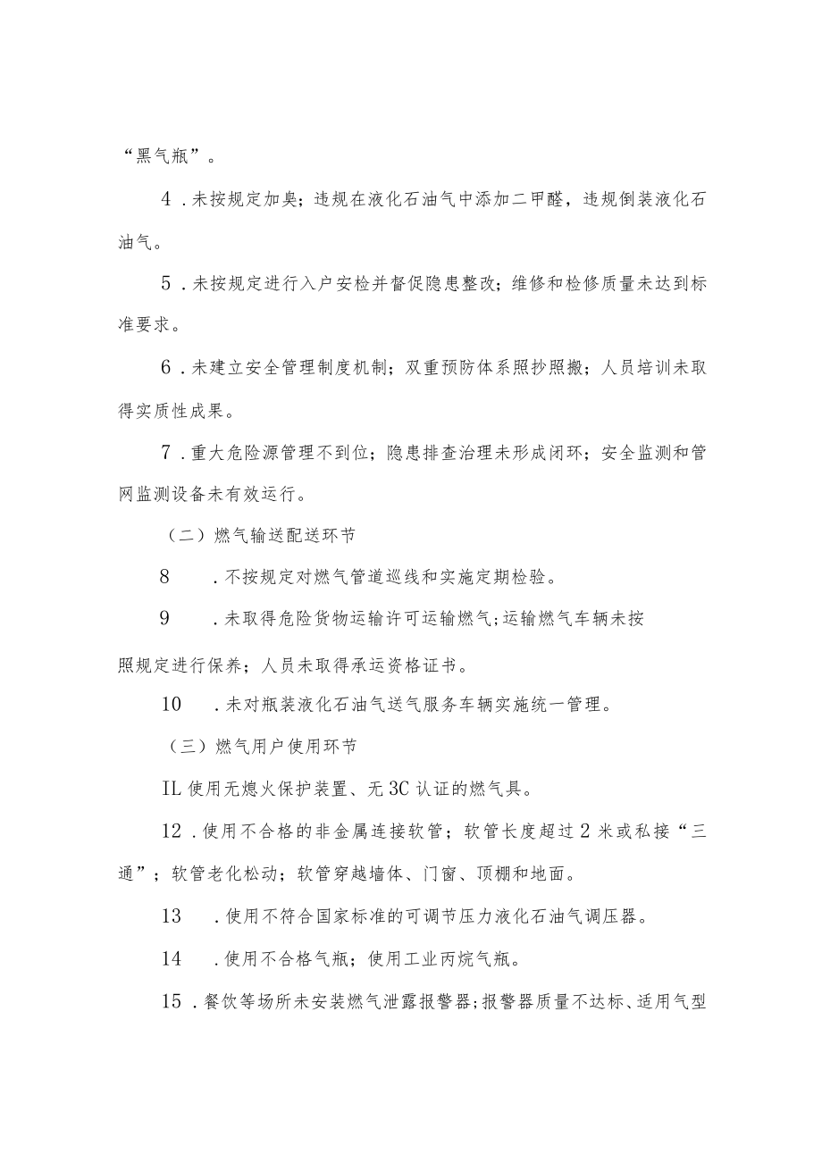 XX乡燃气安全排查整治百日行动暨隐患清零行动工作方案.docx_第3页