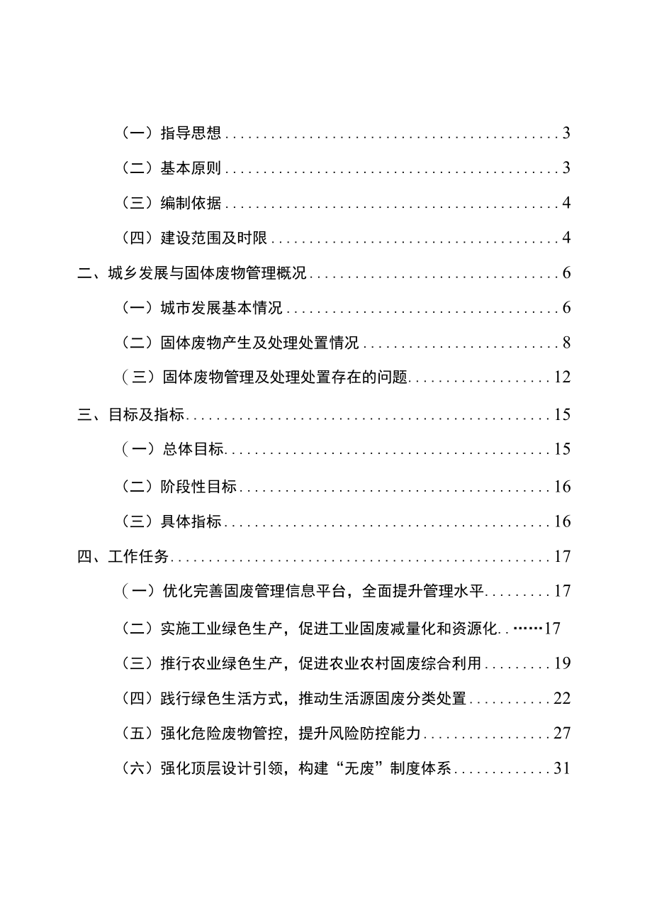 铜梁区“无废城市”建设实施方案.docx_第2页