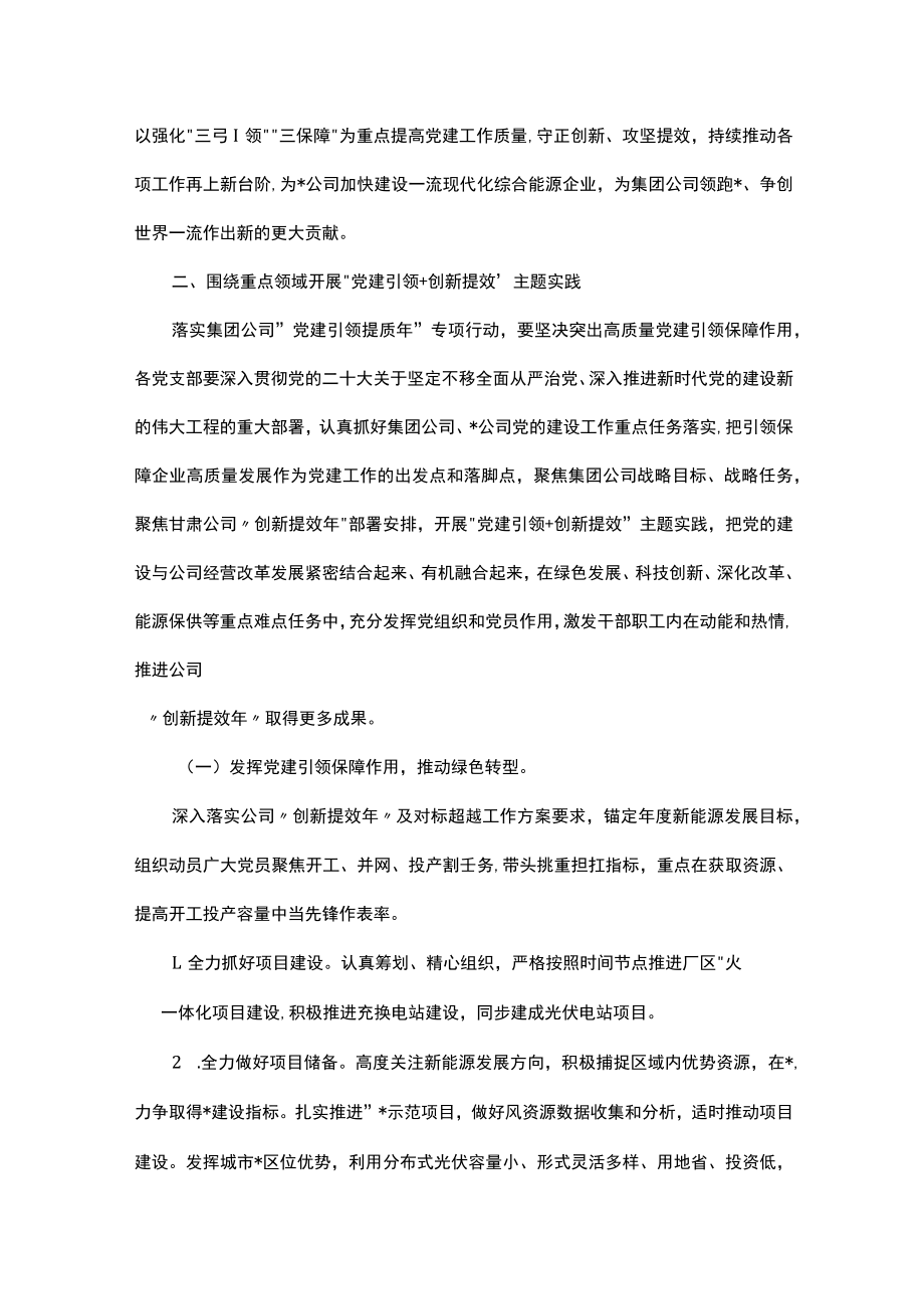 公司“党建引领＋创新提效”主题实践方案.docx_第2页