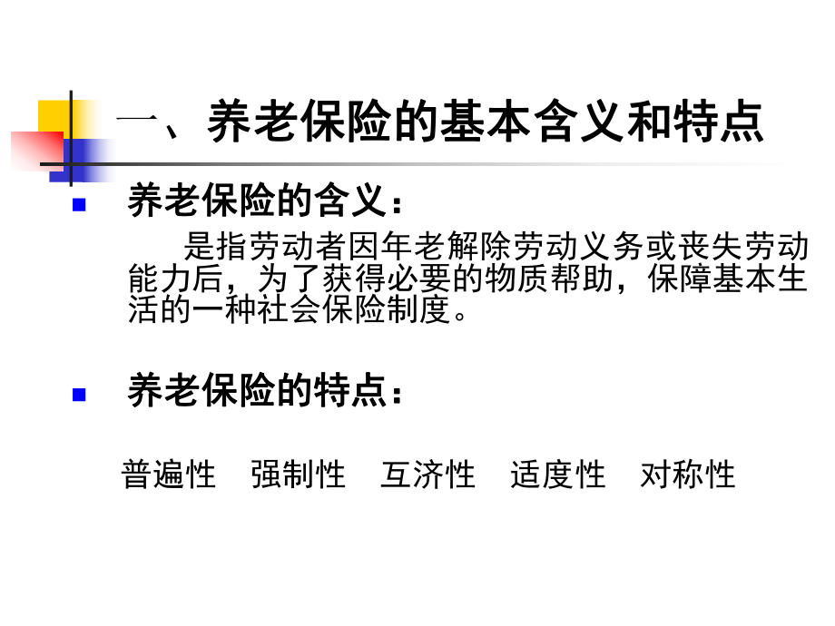 基本养老保险.ppt_第2页