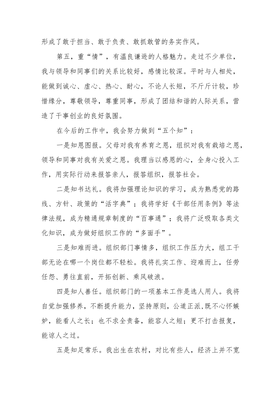 组织中层领导干部竞聘演讲稿.docx_第3页