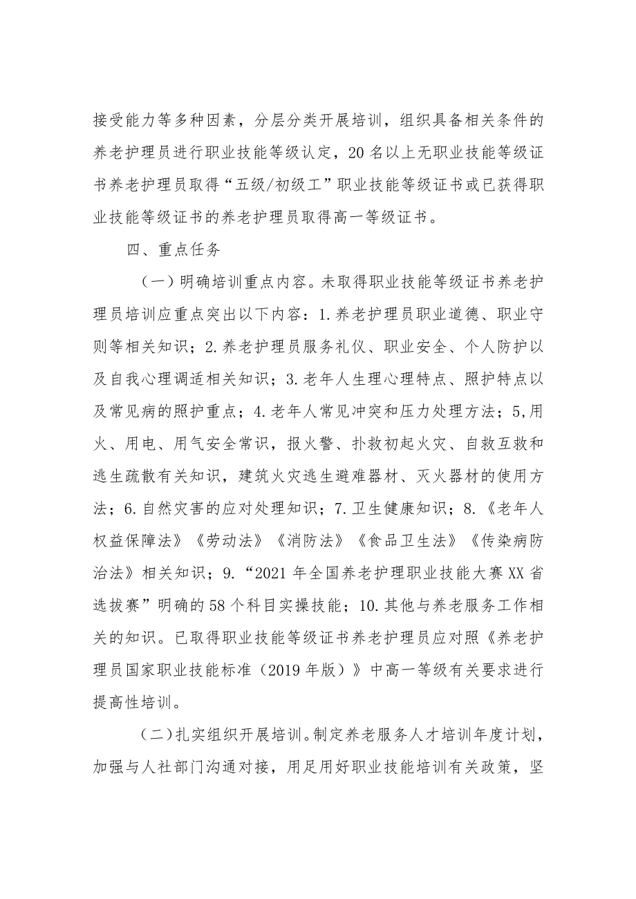 养老服务人才队伍素质能力提升工程工作方案.docx_第2页