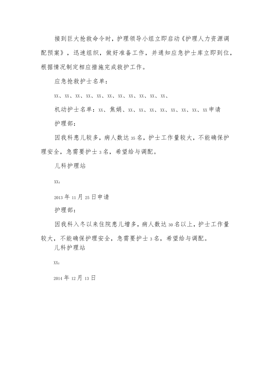 医院护理人力资源调配方案及措施一.docx_第3页