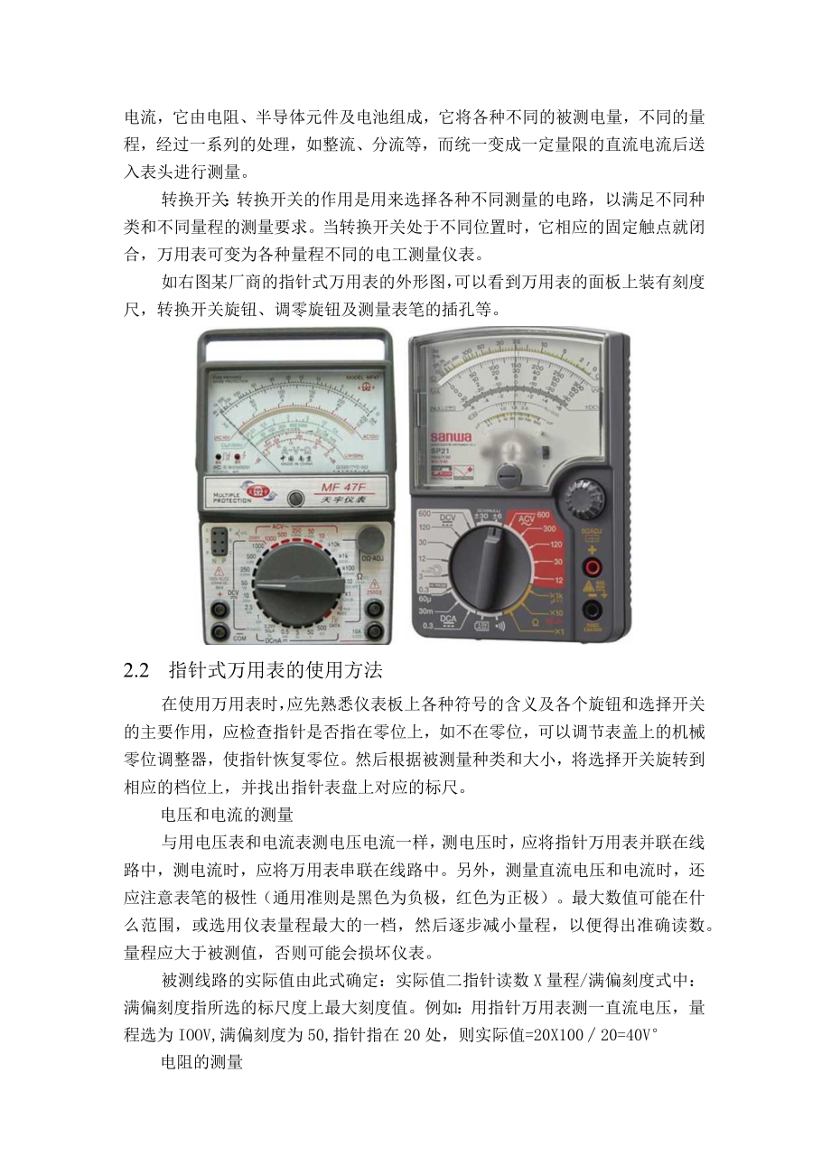 电工测量仪表.docx_第2页