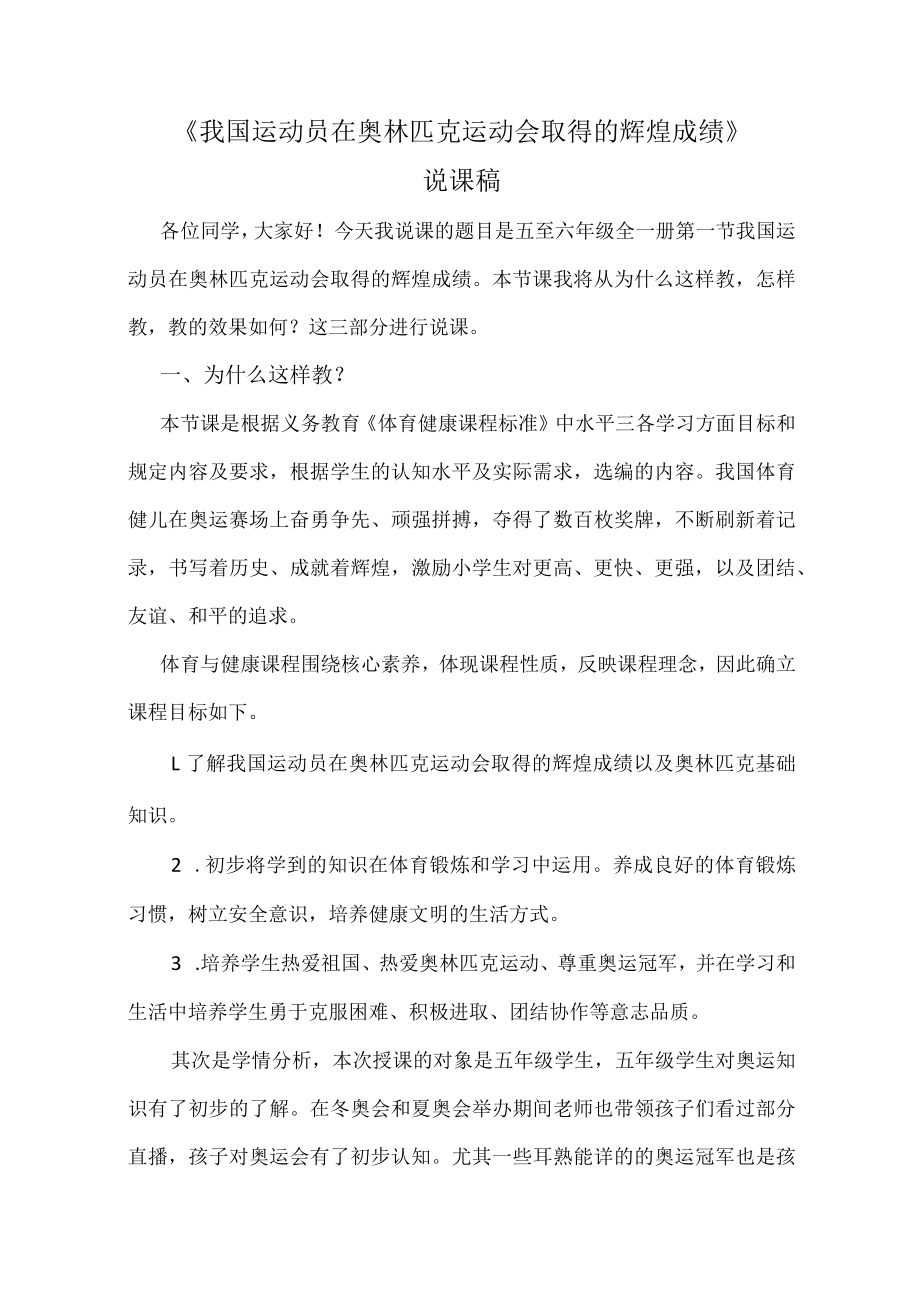 《我国运动员在奥林匹克运动会取得的辉煌成绩》说课稿.docx_第2页