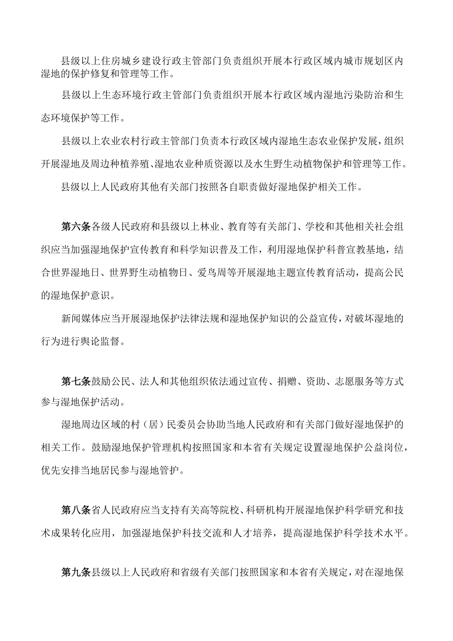 陕西省湿地保护条例(2023修订).docx_第3页