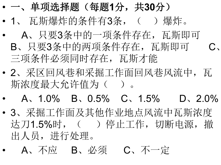 安全员试题四.ppt_第2页