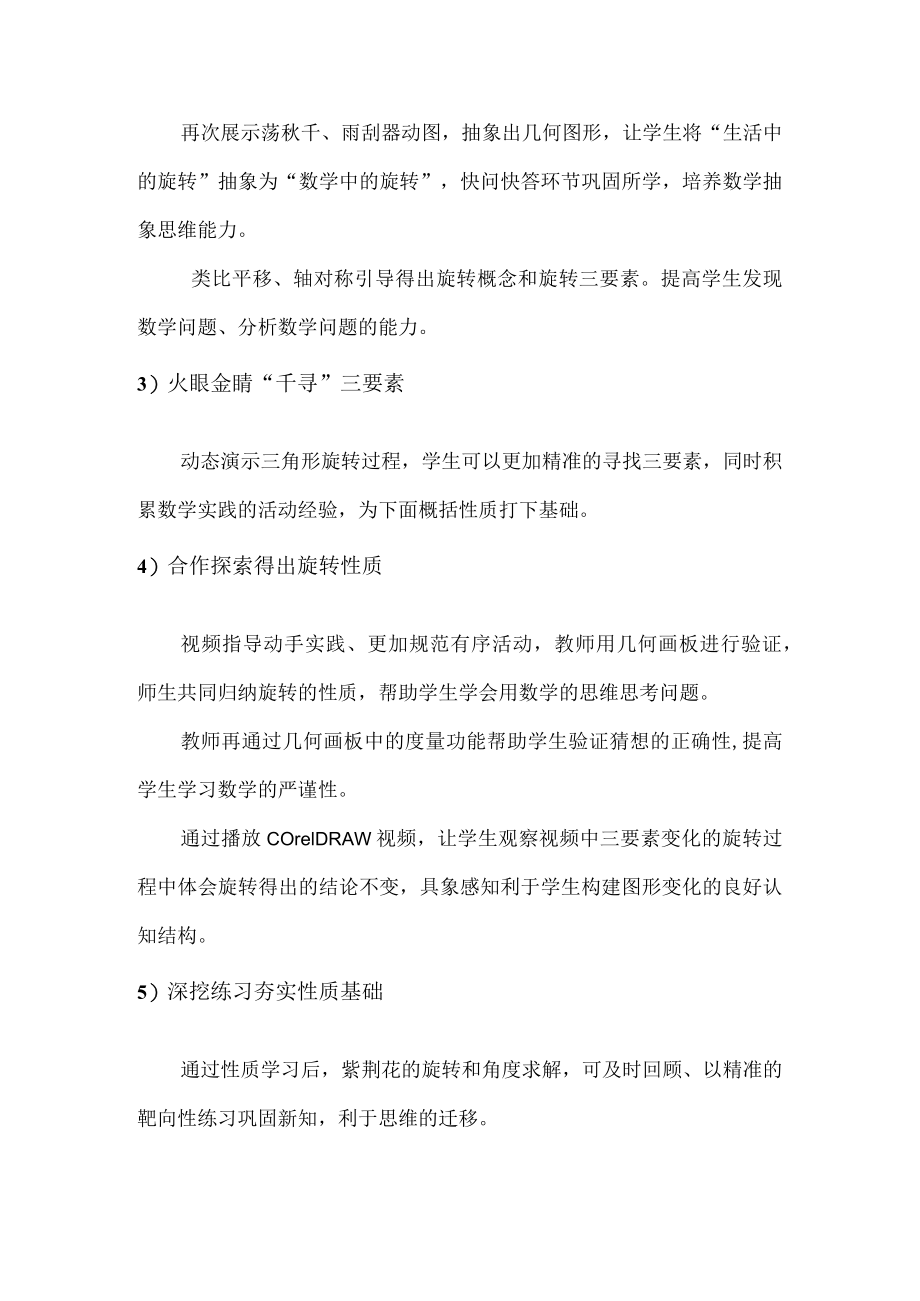 《图形的旋转》说课稿.docx_第3页