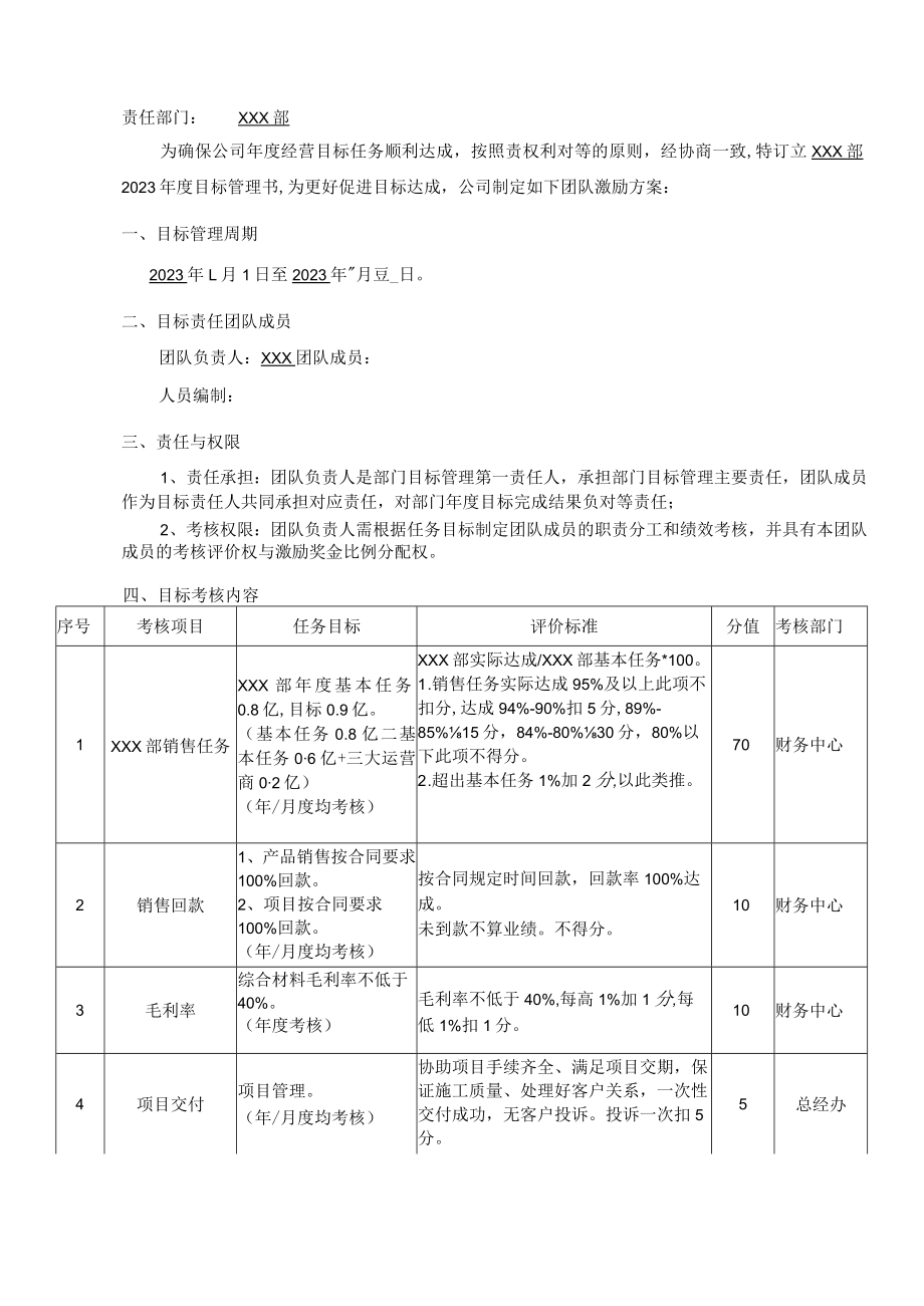 销售部门目标责任书（销售责任状2）.docx_第2页