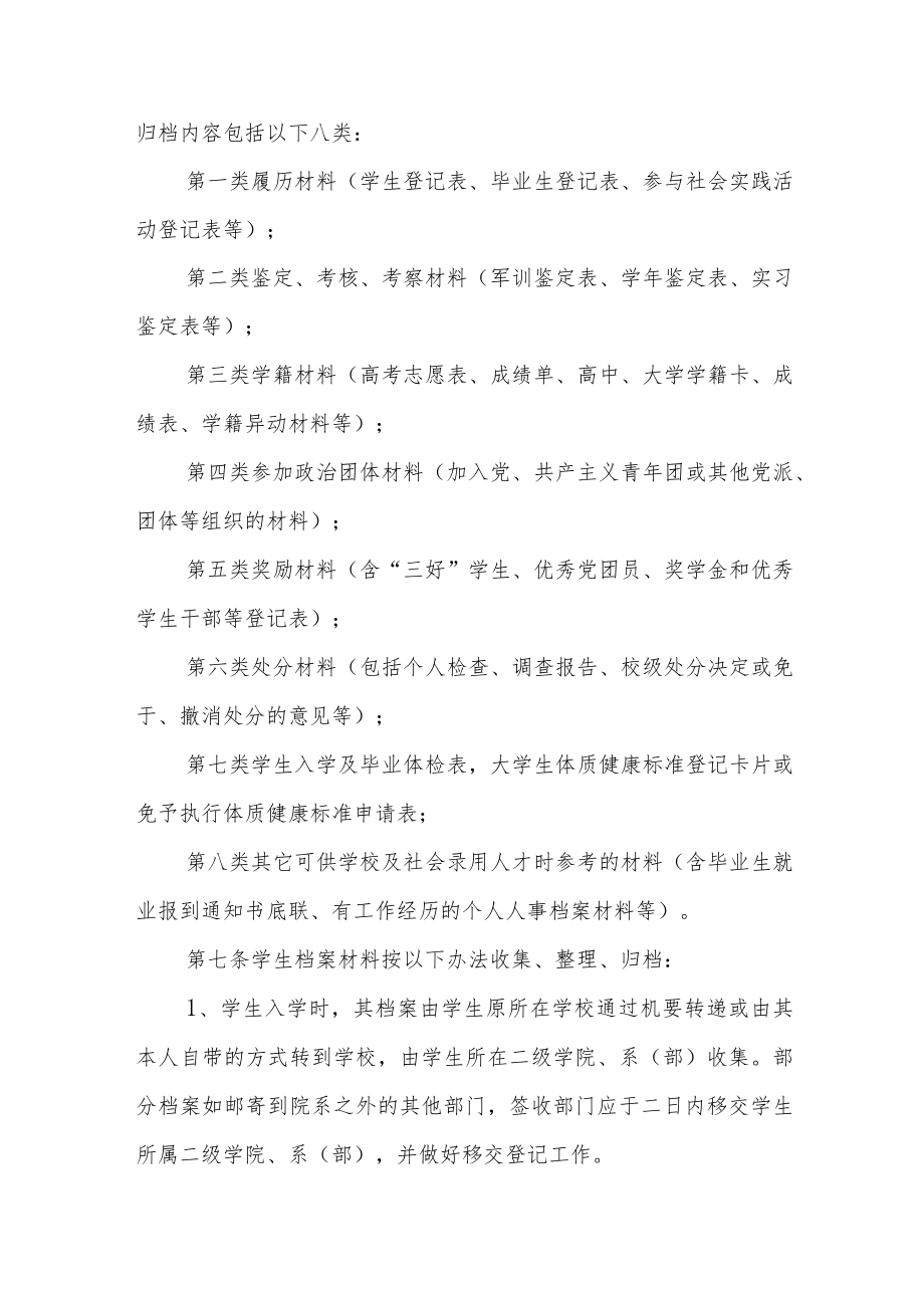 学院学生档案管理暂行办法.docx_第3页