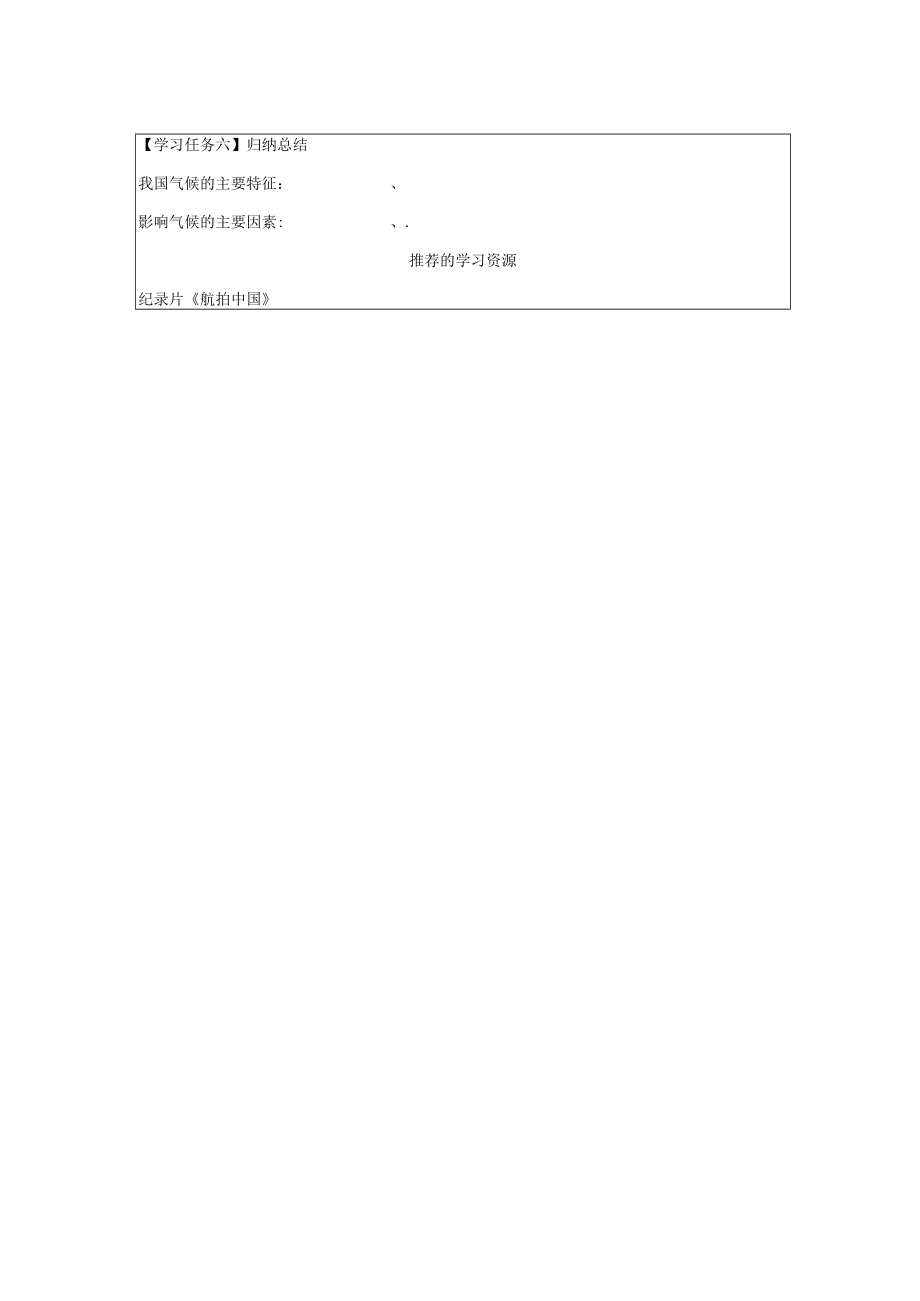 提前预习：学习任务单.docx_第3页