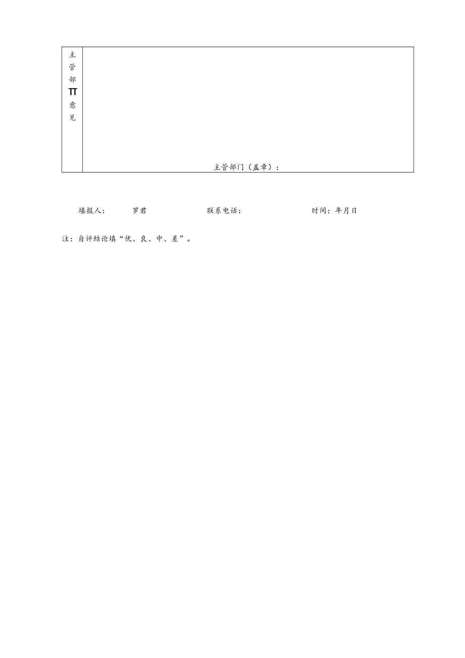 隆回工业集中区部门整体支出绩效自评基础数据表.docx_第3页