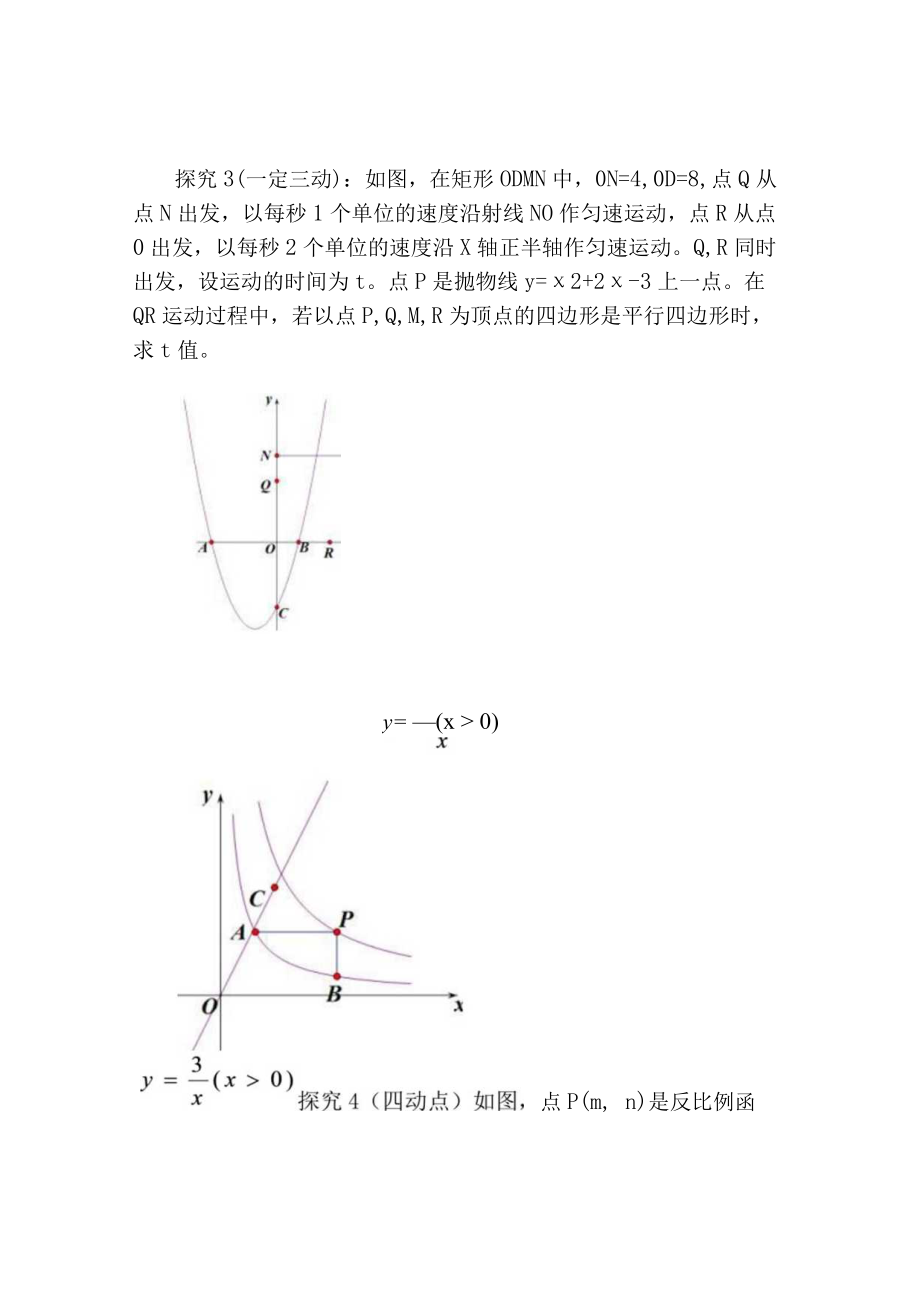 二次函数中平行四边形的存在性问题的教学设计06.docx_第3页