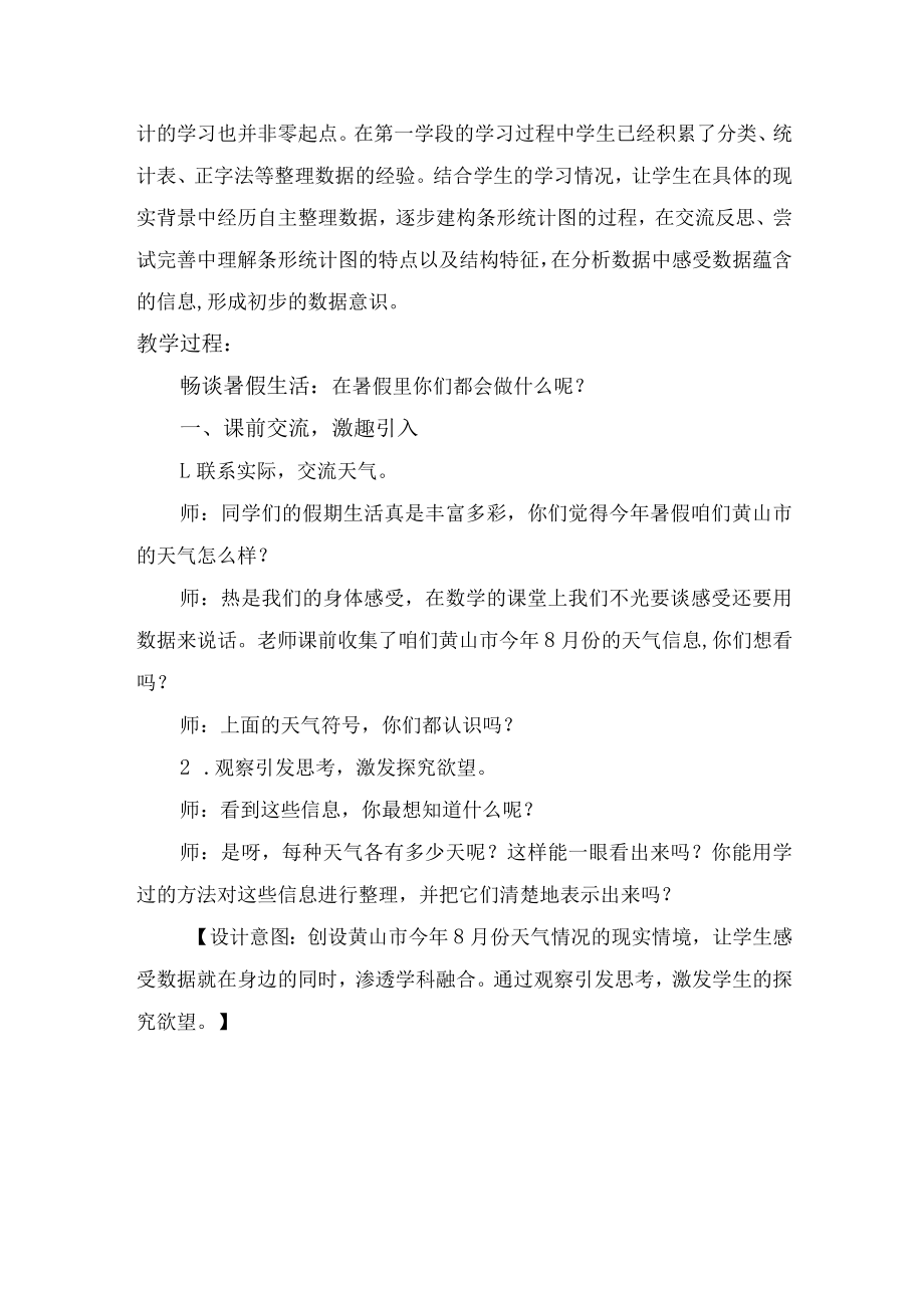 《条形统计图》教学设计.docx_第2页