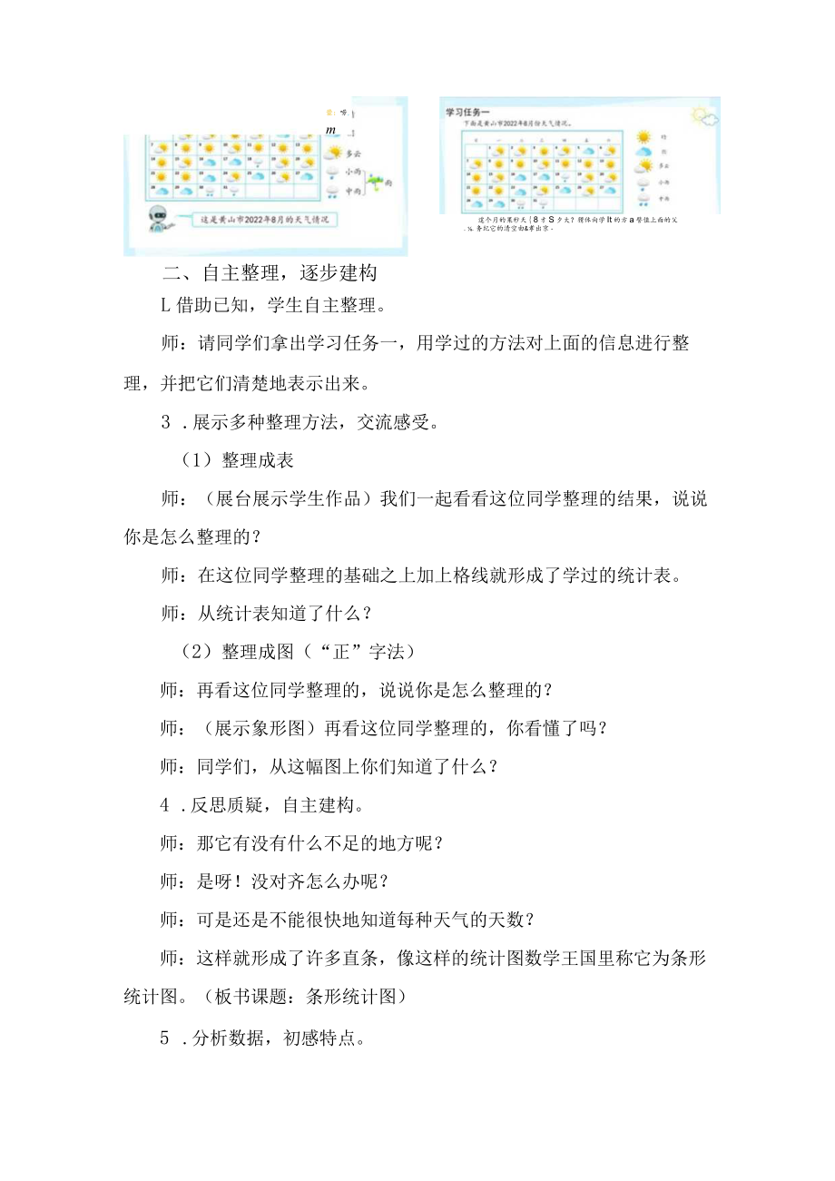 《条形统计图》教学设计.docx_第3页