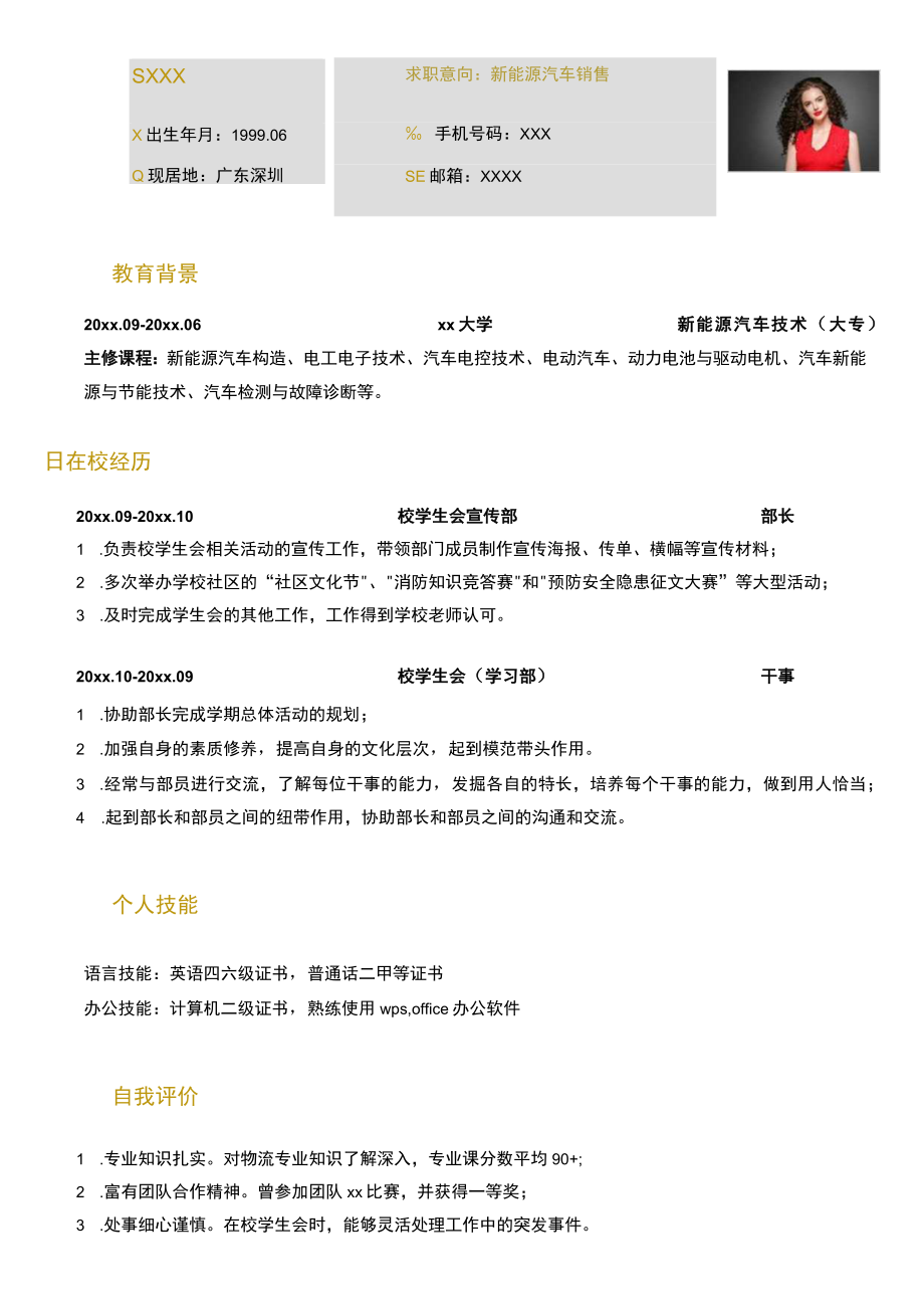 新能源汽车销售求职简历.docx_第1页