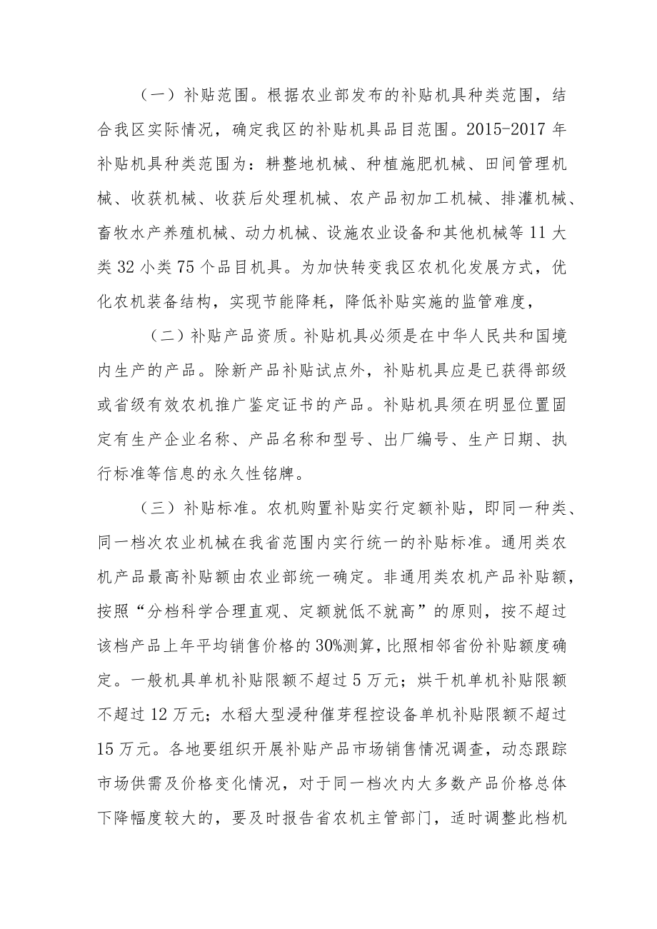 西湖管理区2015-2017年农业机械购置补贴实施方案.docx_第2页