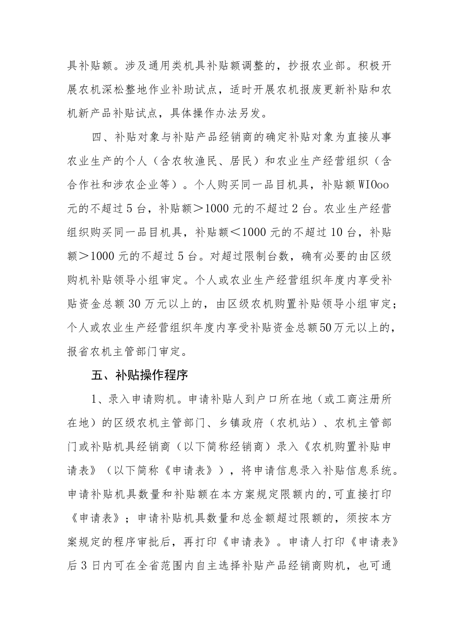 西湖管理区2015-2017年农业机械购置补贴实施方案.docx_第3页