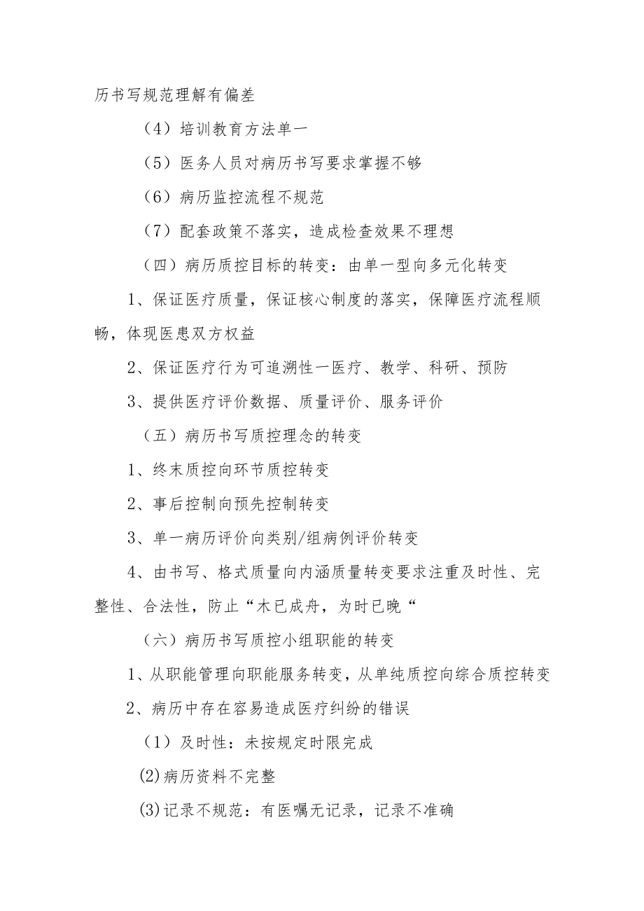 医院病历书写持续改进措施汇编5篇.docx_第3页