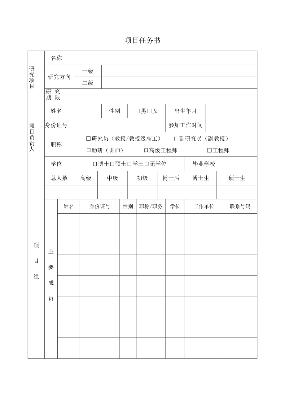 课题绿色建筑与装配式建造安徽省重点实验室开放基金课题资助项目任务书.docx_第3页