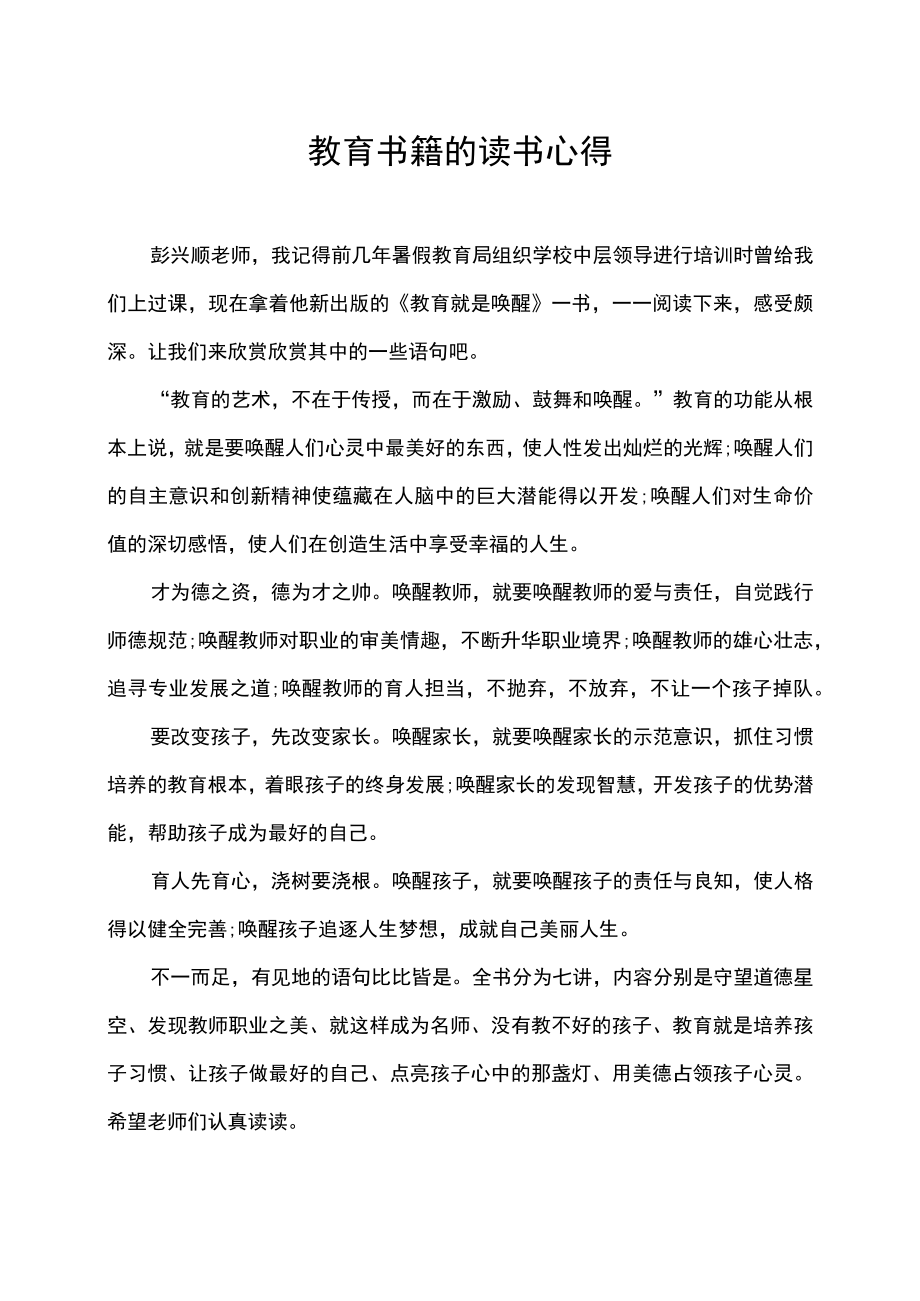 教育书籍的读书心得范文.docx_第1页