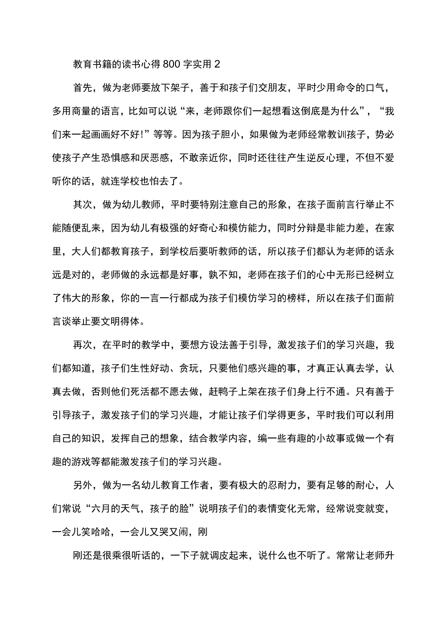 教育书籍的读书心得范文.docx_第2页