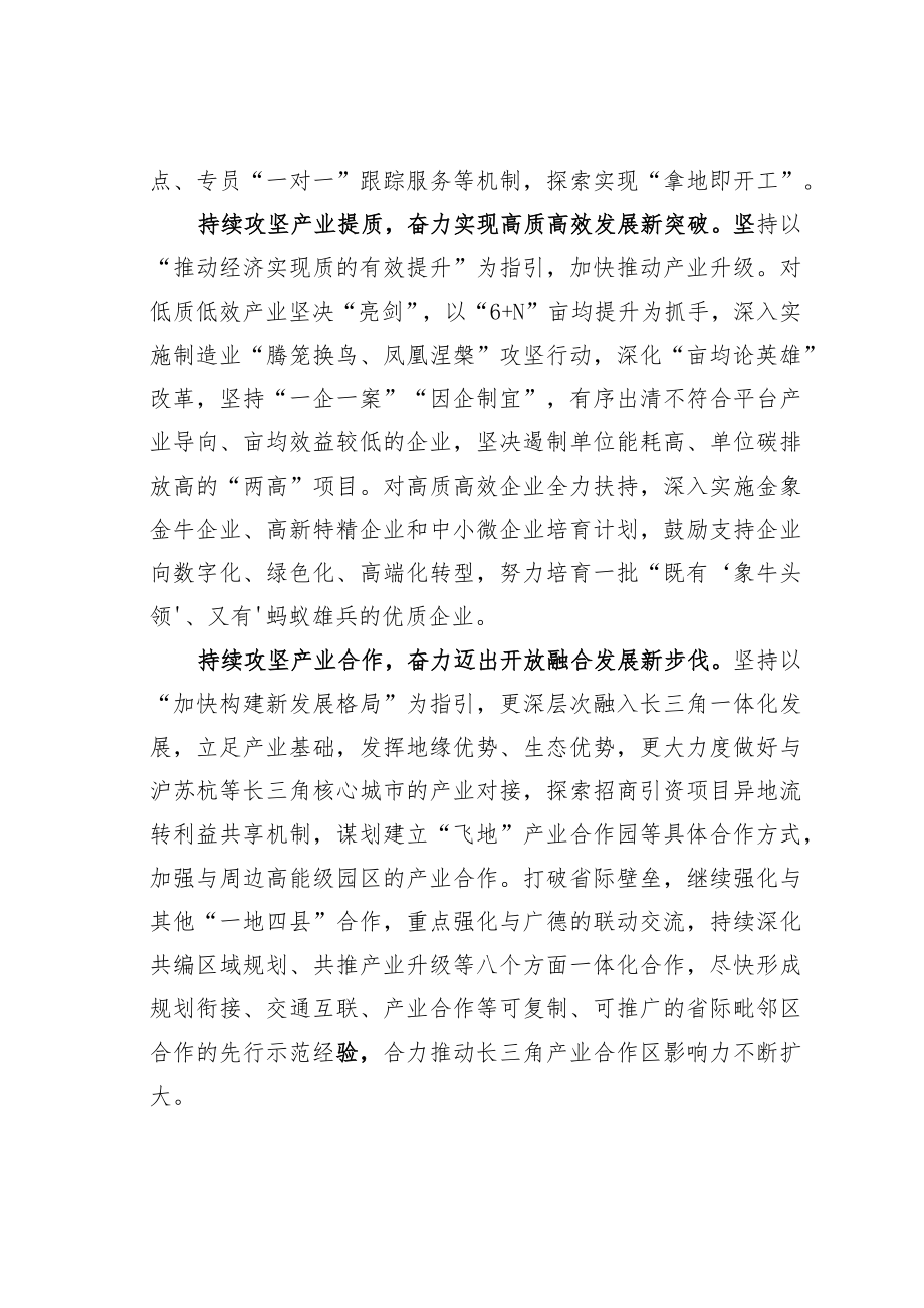 学习二十大精神心得体会：聚焦重点持续攻坚实现实体经济跨越发展.docx_第2页