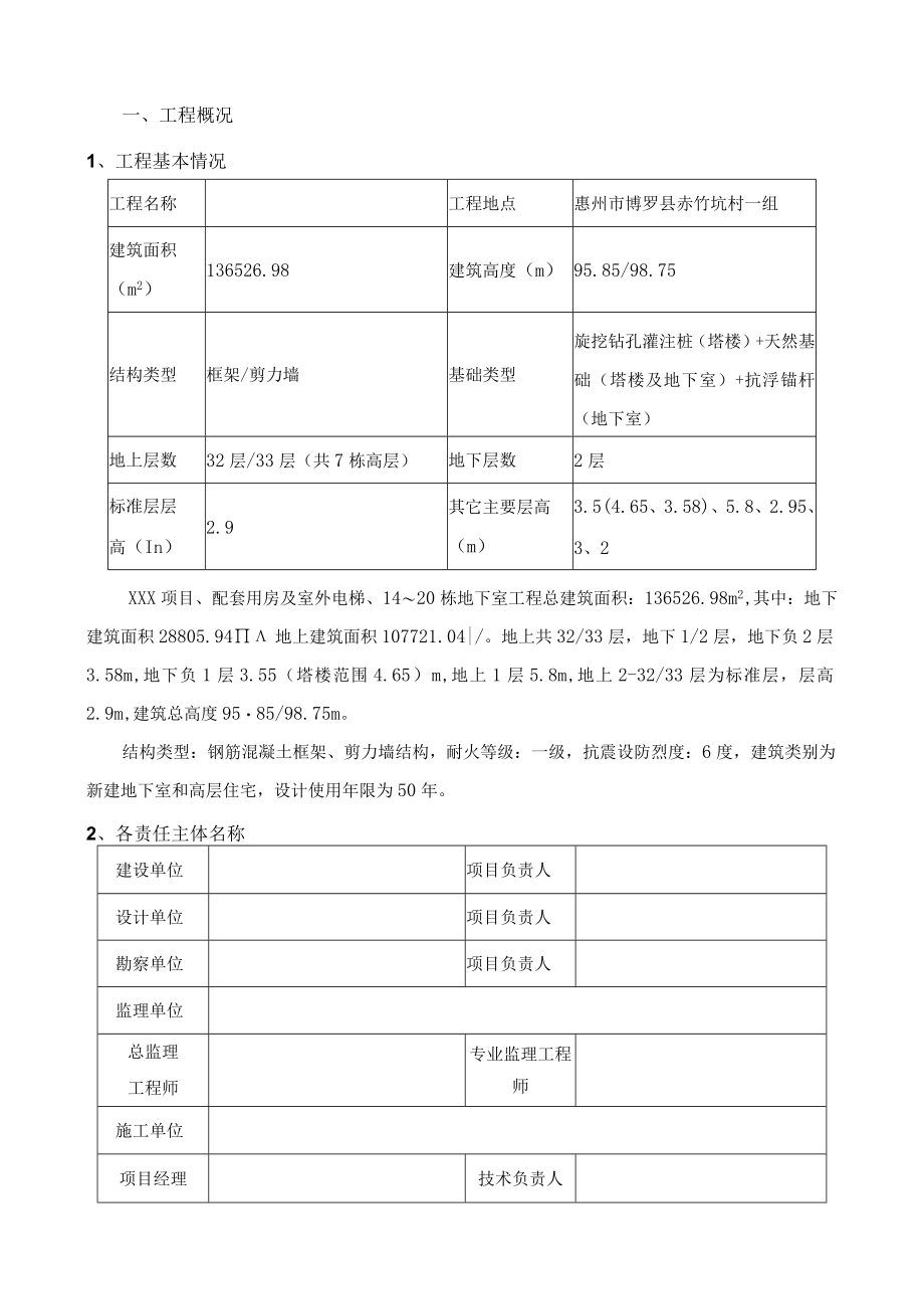 混凝土裂缝修补专项施工方案.docx_第3页