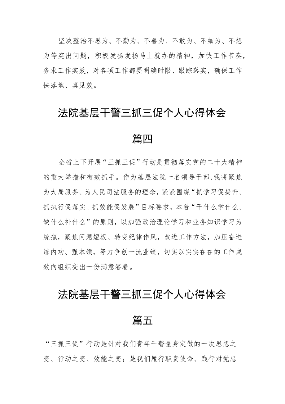 法院基层干警三抓三促个人心得体会五篇.docx_第3页