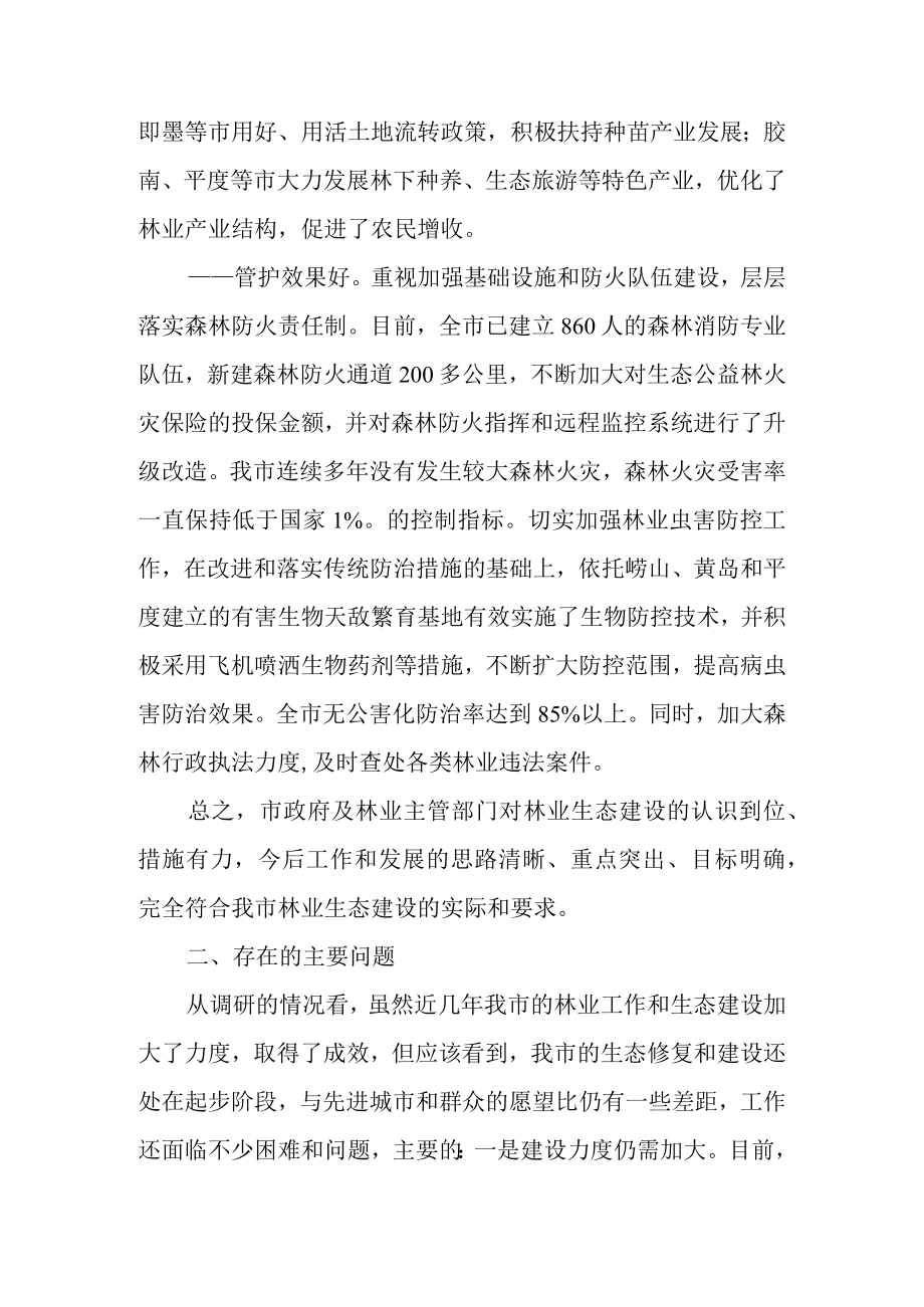 关于林业生态建设情况的调研报告.docx_第3页