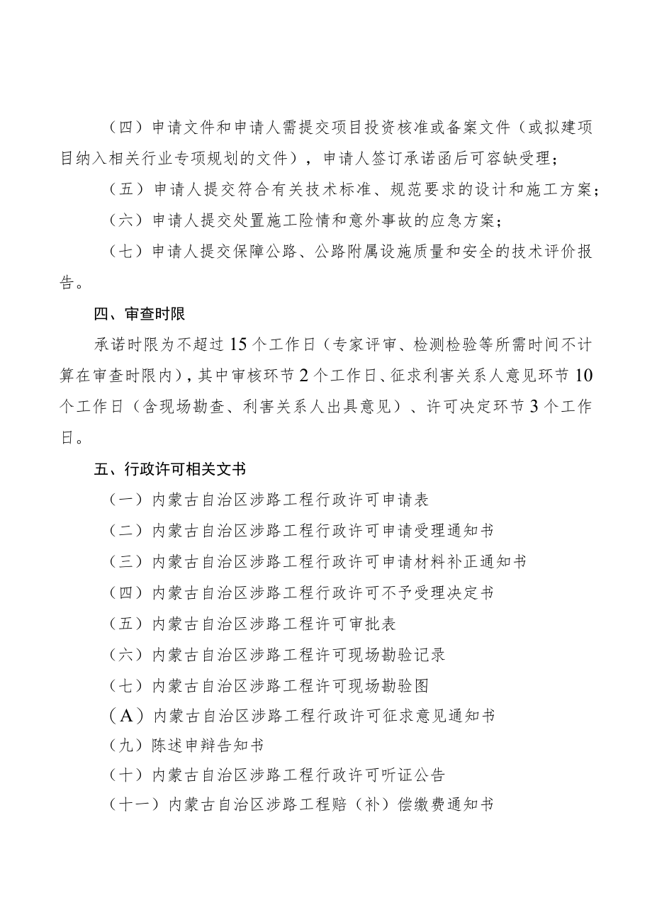 内蒙古自治区干线公路涉路工程行政许可流程.docx_第3页