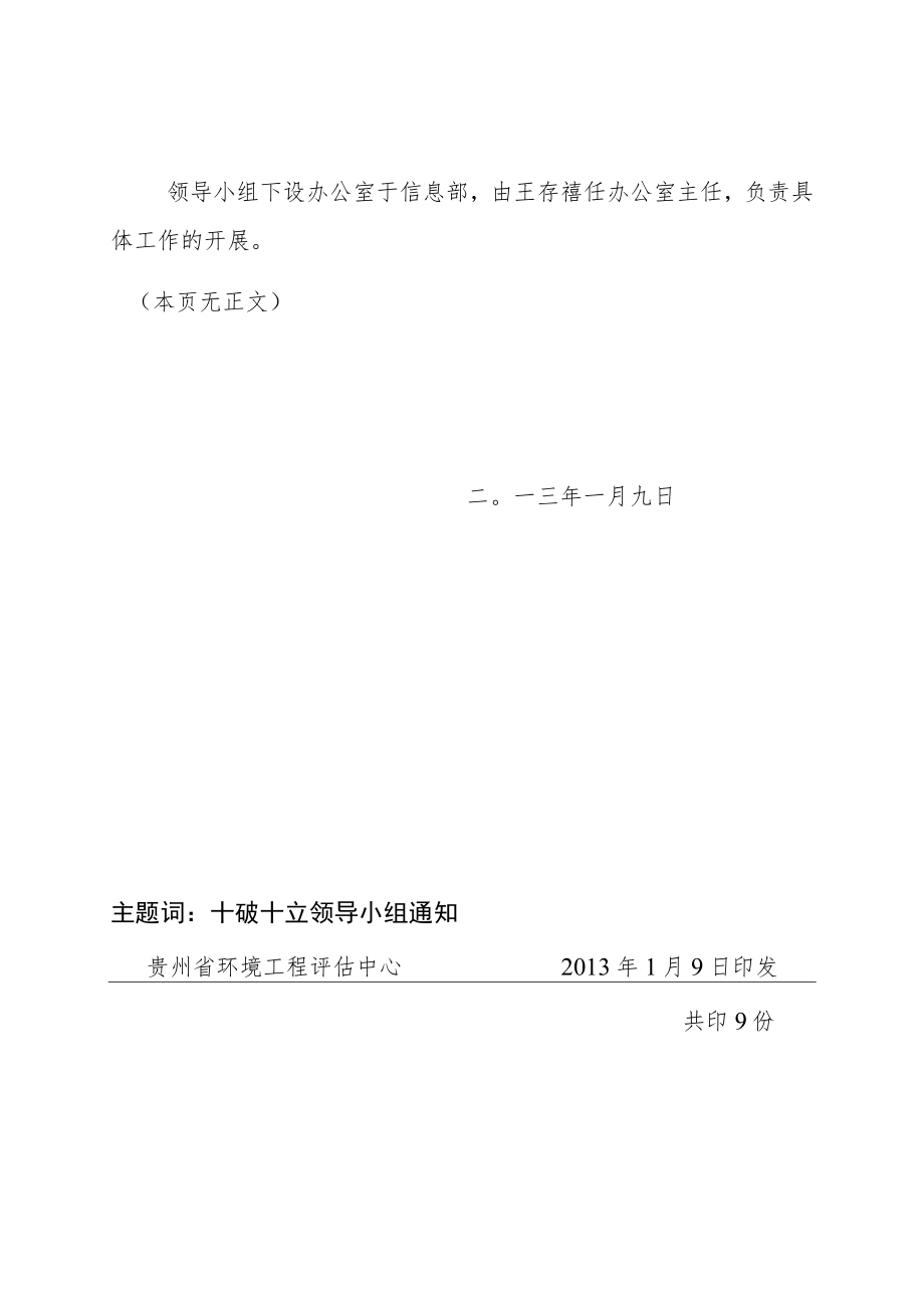 黔环评估〔2013〕1号.docx_第2页