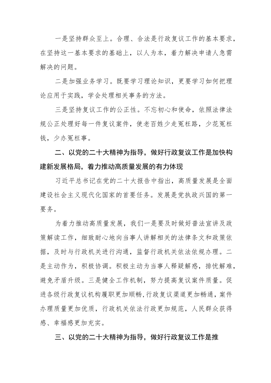 司法局书记学习党的二十大心得体会五篇.docx_第2页