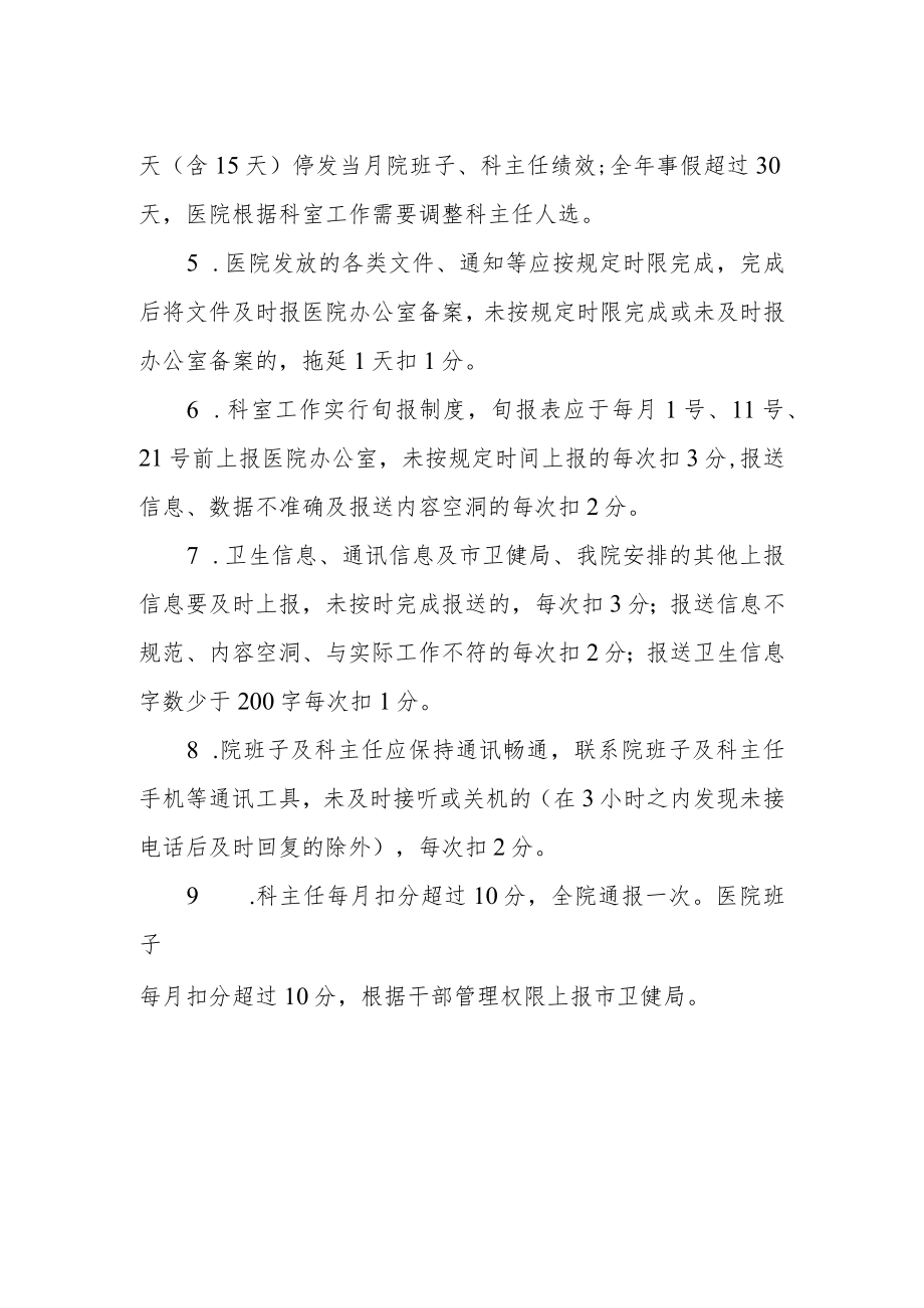 卫生院领导干部内部绩效考核制度.docx_第2页