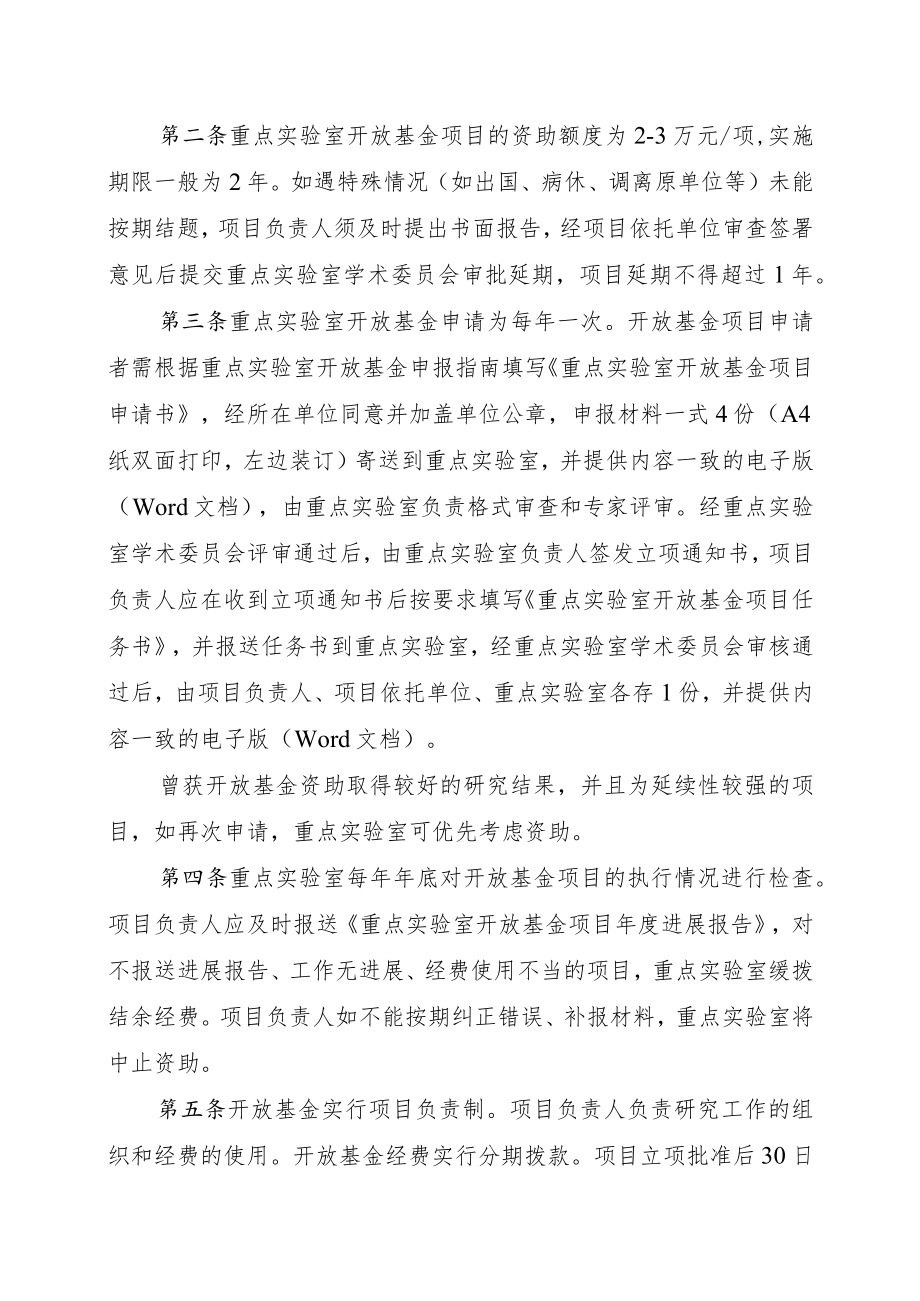 福建省新型功能性纺织纤维及材料重点实验室.docx_第2页