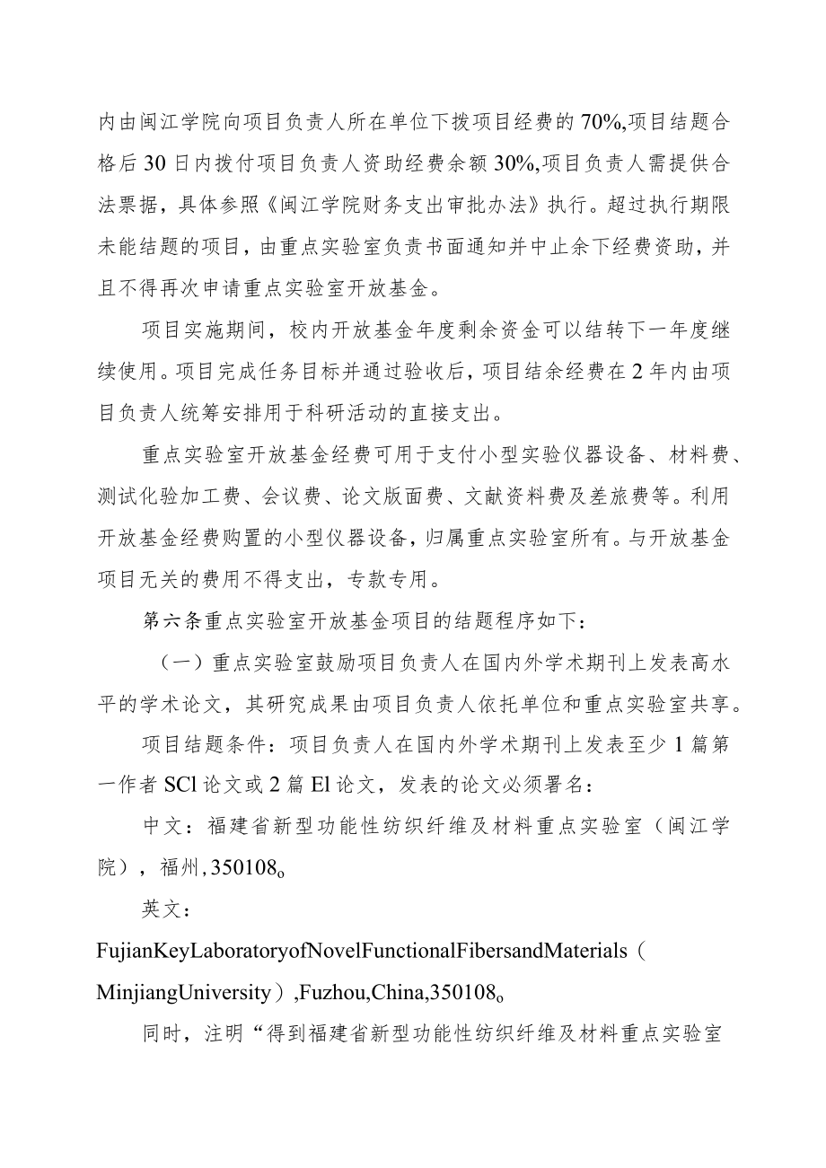 福建省新型功能性纺织纤维及材料重点实验室.docx_第3页