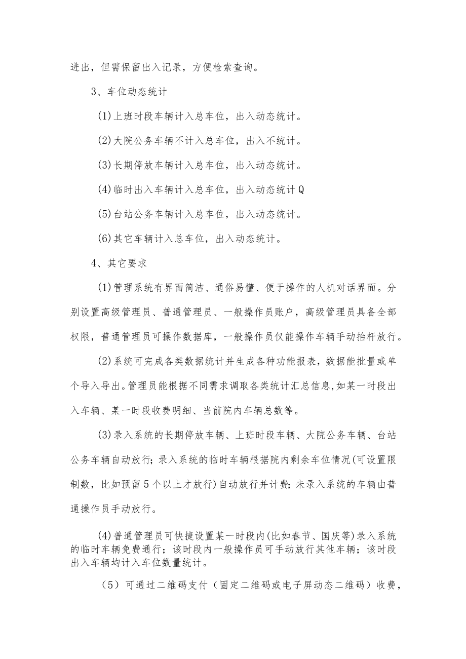 陕西省地震局办公楼门禁系统、大院车牌识别与人行道门禁系统改造项目采购需求方案.docx_第3页