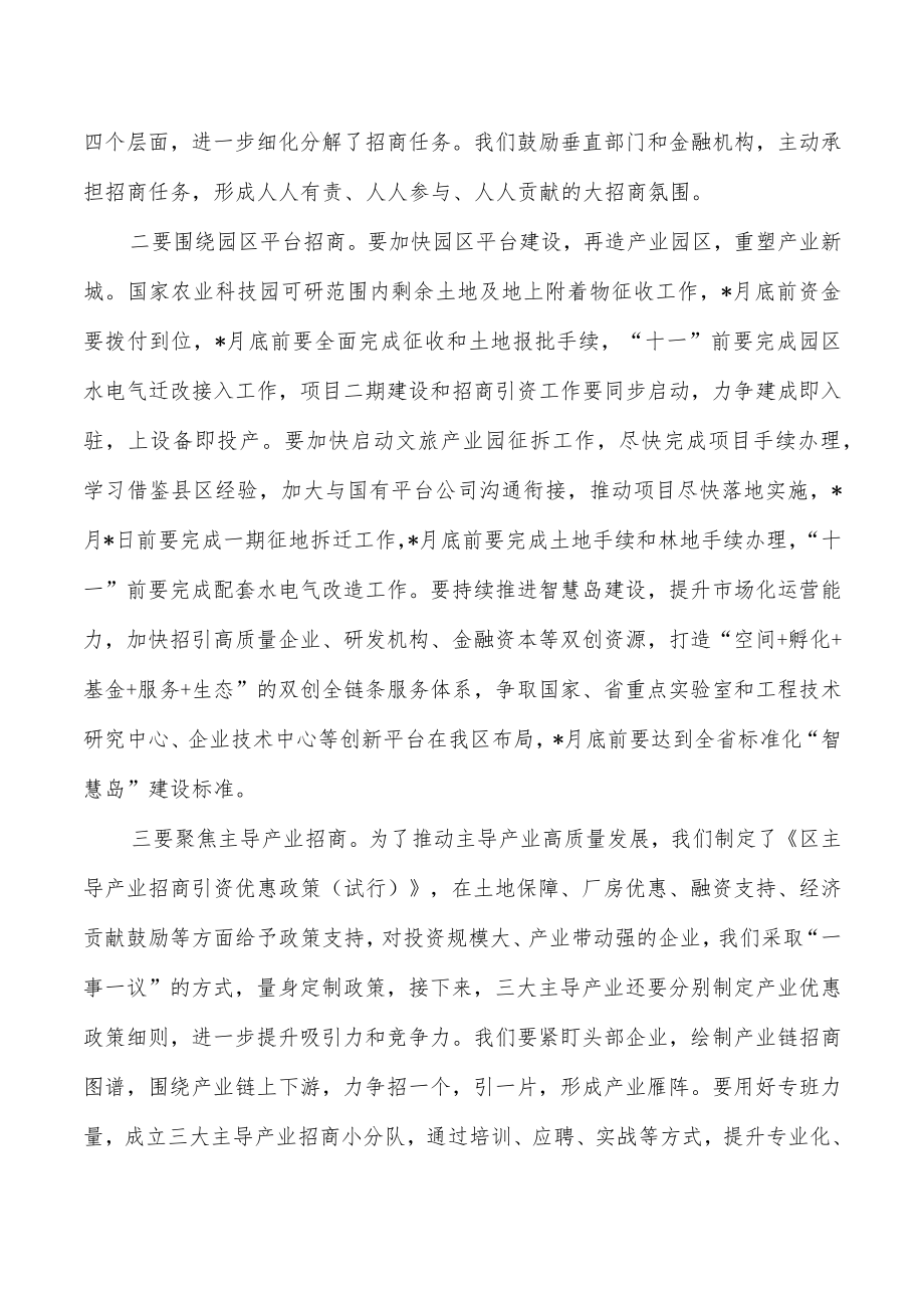 项目建设招商引资动员强调要求.docx_第3页