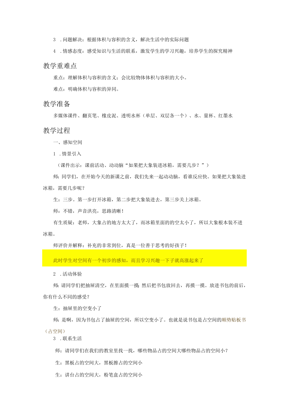 体积与容积教学设计.docx_第2页